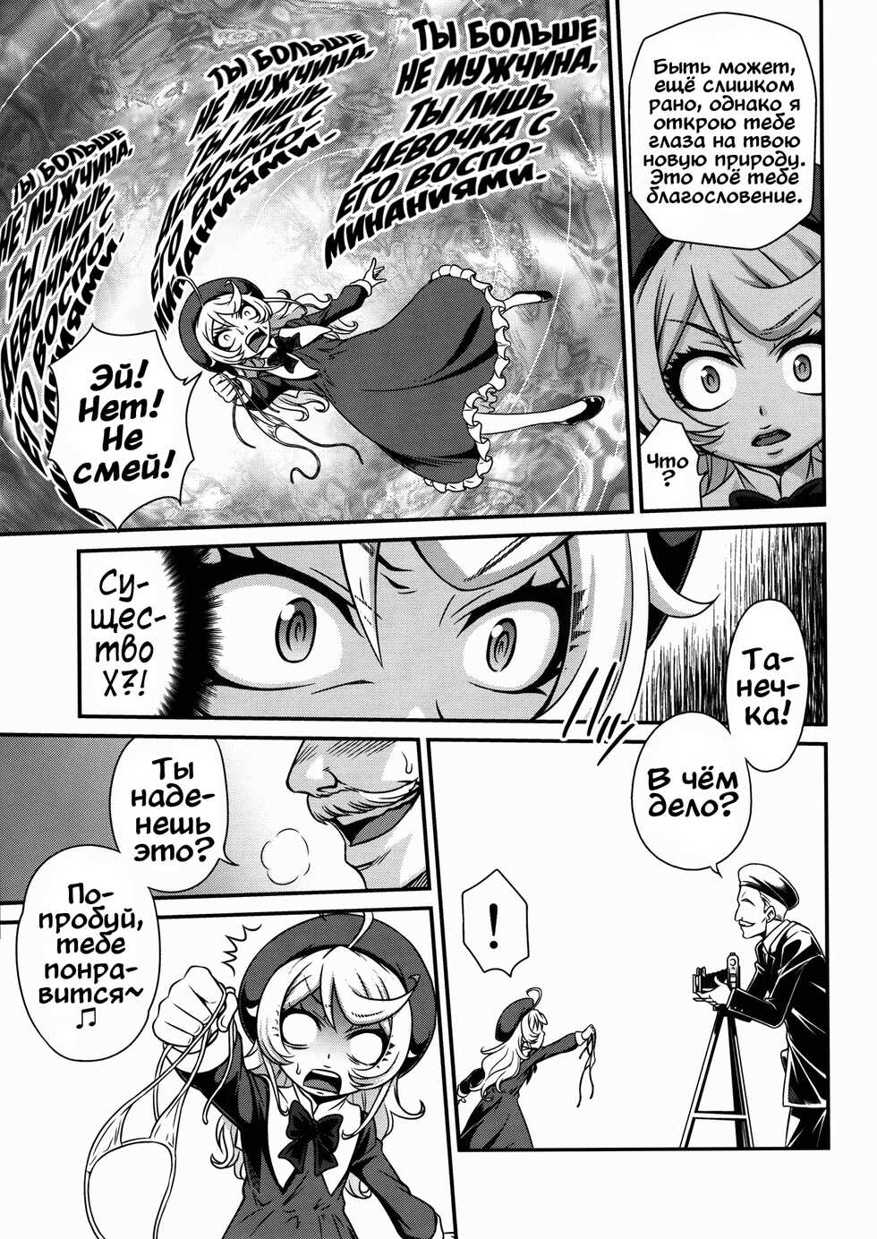[Studio Tar (Kyouichirou)] Youjo Doctrine!! (Youjo Senki) [Russian] [﻿Vladislavis] - Page 9