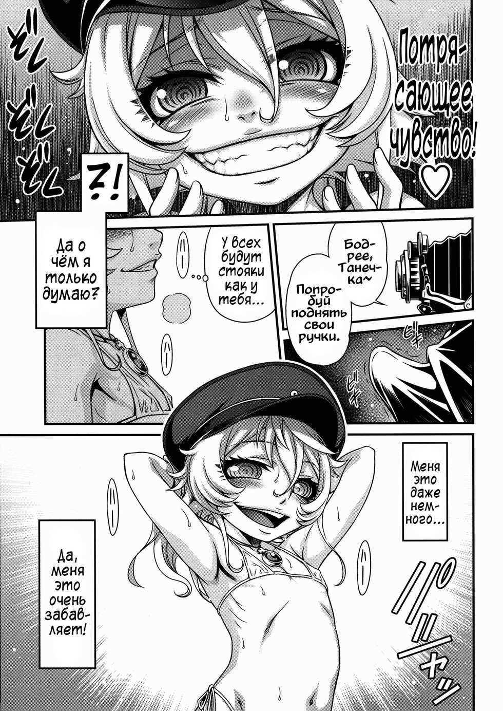 [Studio Tar (Kyouichirou)] Youjo Doctrine!! (Youjo Senki) [Russian] [﻿Vladislavis] - Page 11