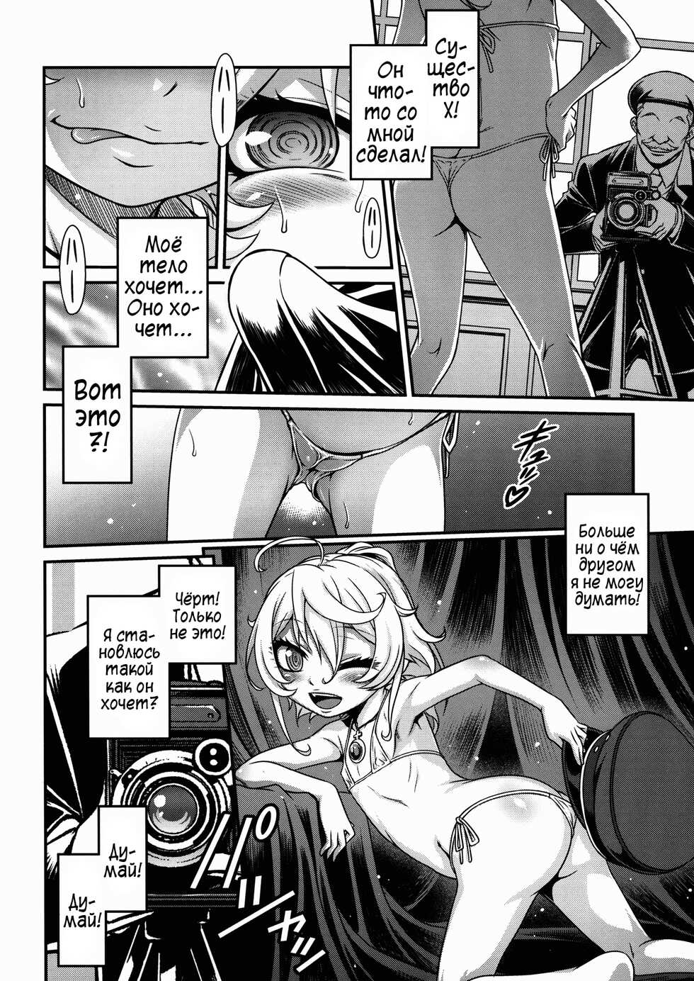 [Studio Tar (Kyouichirou)] Youjo Doctrine!! (Youjo Senki) [Russian] [﻿Vladislavis] - Page 12
