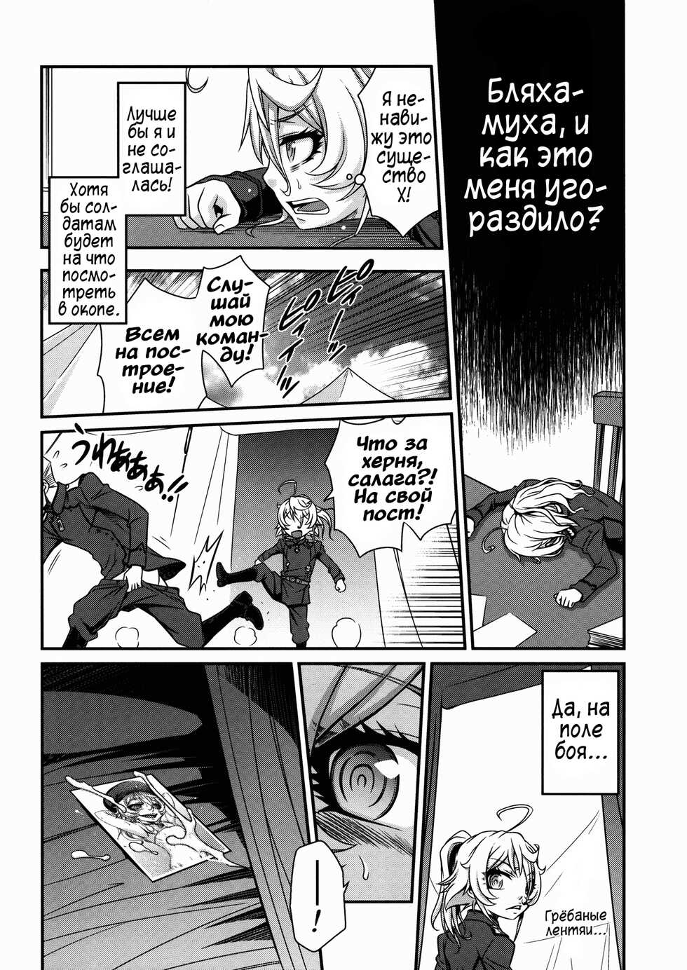[Studio Tar (Kyouichirou)] Youjo Doctrine!! (Youjo Senki) [Russian] [﻿Vladislavis] - Page 14
