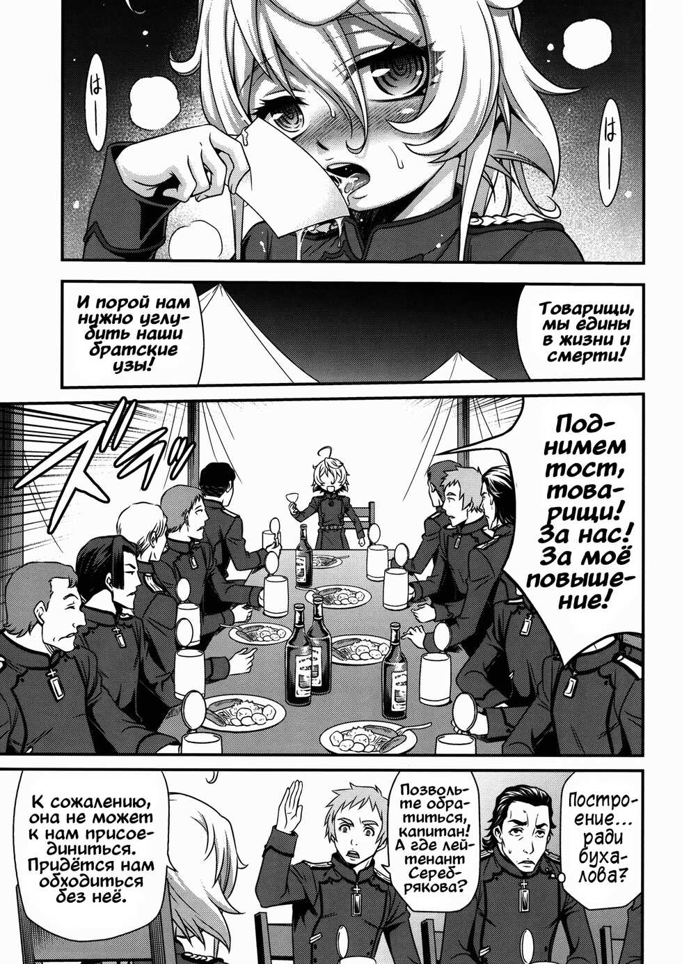 [Studio Tar (Kyouichirou)] Youjo Doctrine!! (Youjo Senki) [Russian] [﻿Vladislavis] - Page 15