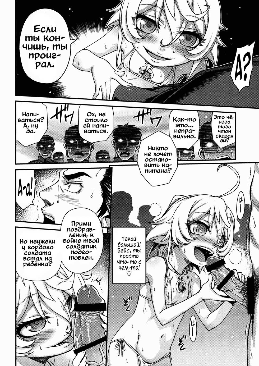 [Studio Tar (Kyouichirou)] Youjo Doctrine!! (Youjo Senki) [Russian] [﻿Vladislavis] - Page 18