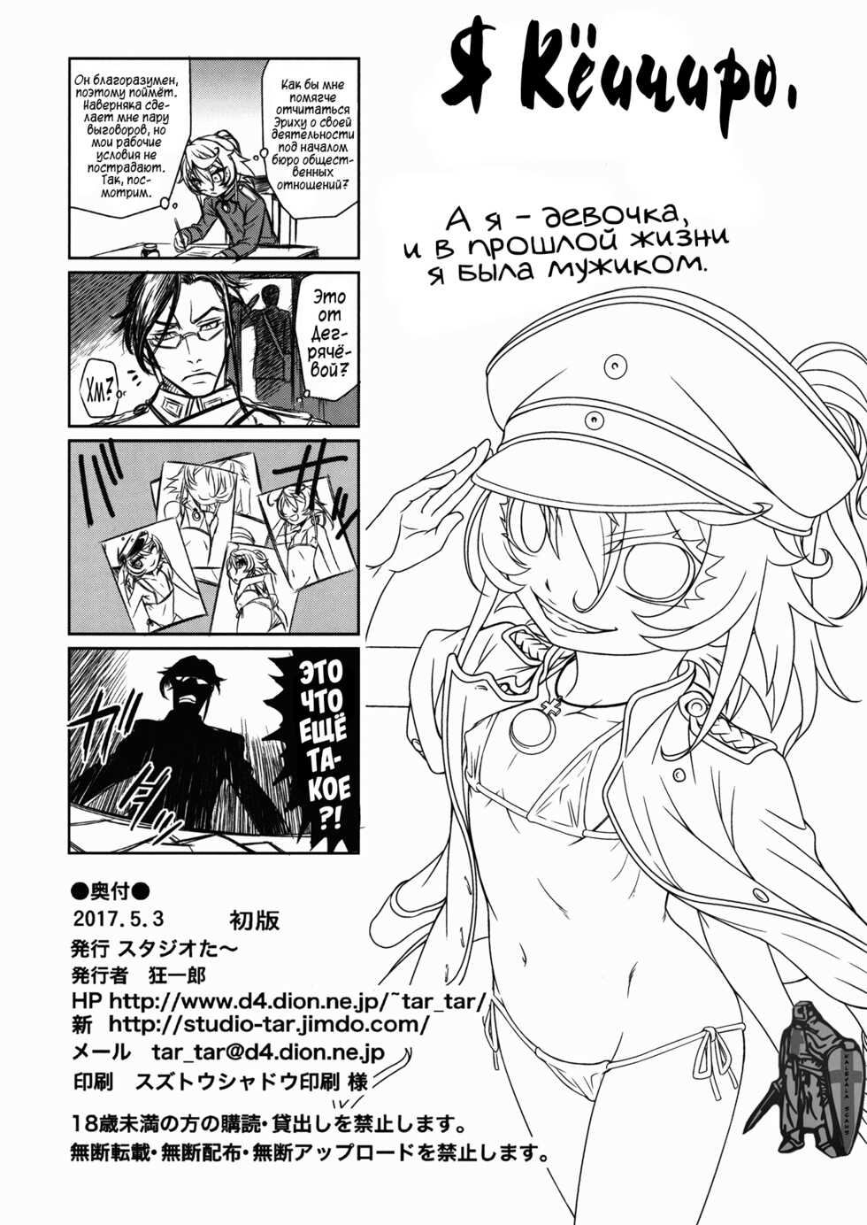 [Studio Tar (Kyouichirou)] Youjo Doctrine!! (Youjo Senki) [Russian] [﻿Vladislavis] - Page 26