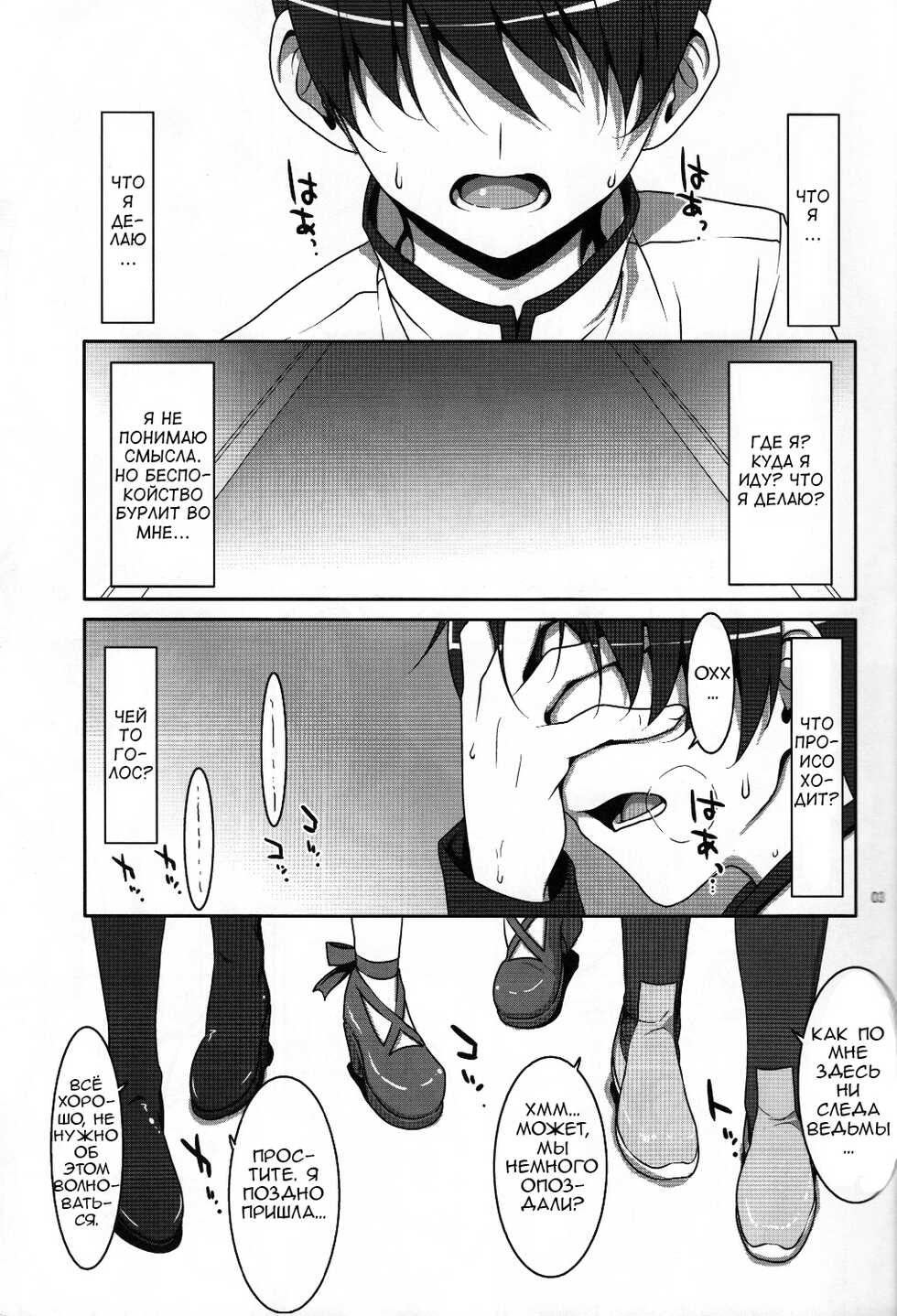 [TIES (Takei Ooki)] Mahou Shoujo no Naisho no Oshigoto (Puella Magi Madoka Magica) [Russian] [Sanchey-panchello] - Page 2
