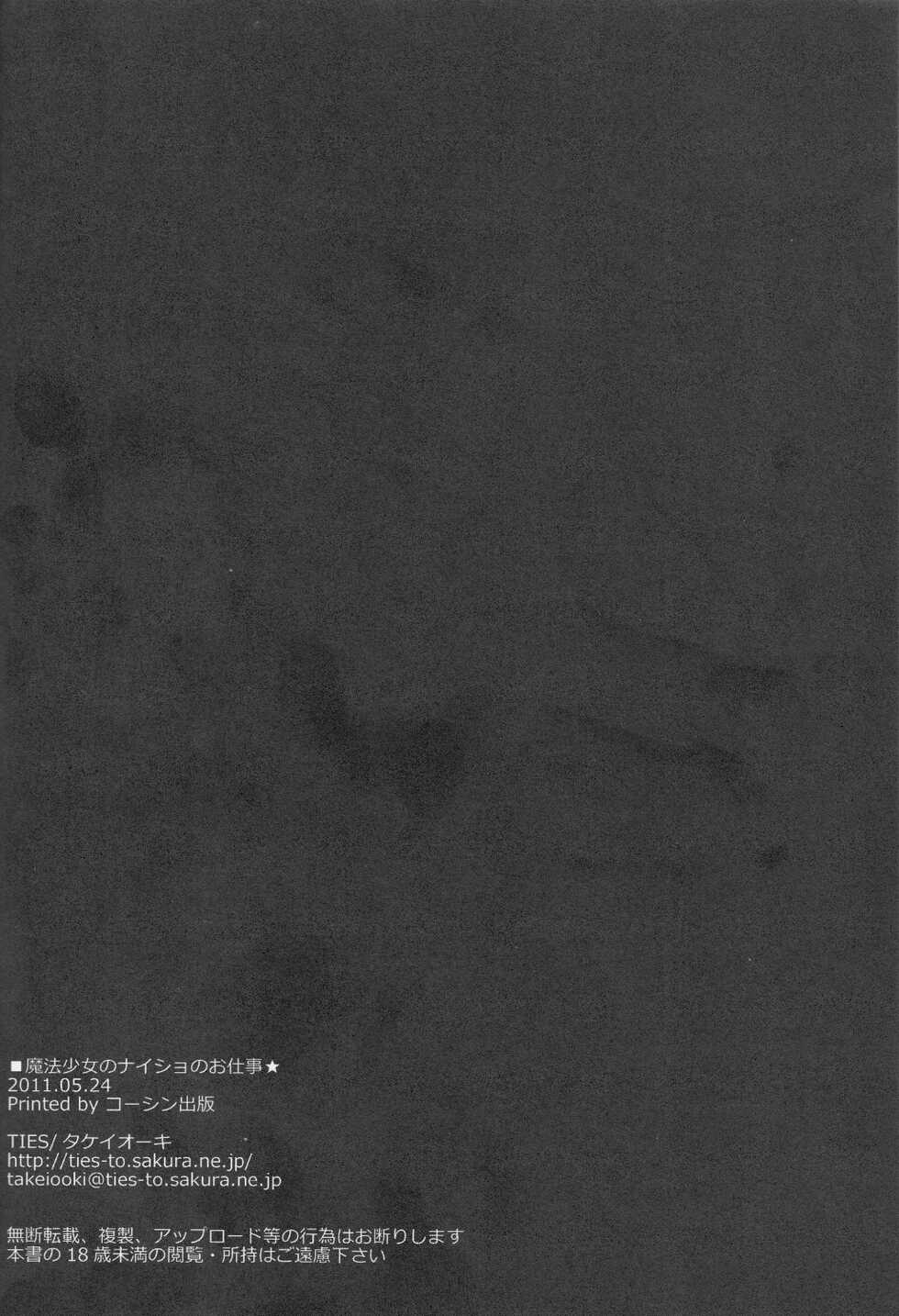 [TIES (Takei Ooki)] Mahou Shoujo no Naisho no Oshigoto (Puella Magi Madoka Magica) [Russian] [Sanchey-panchello] - Page 31