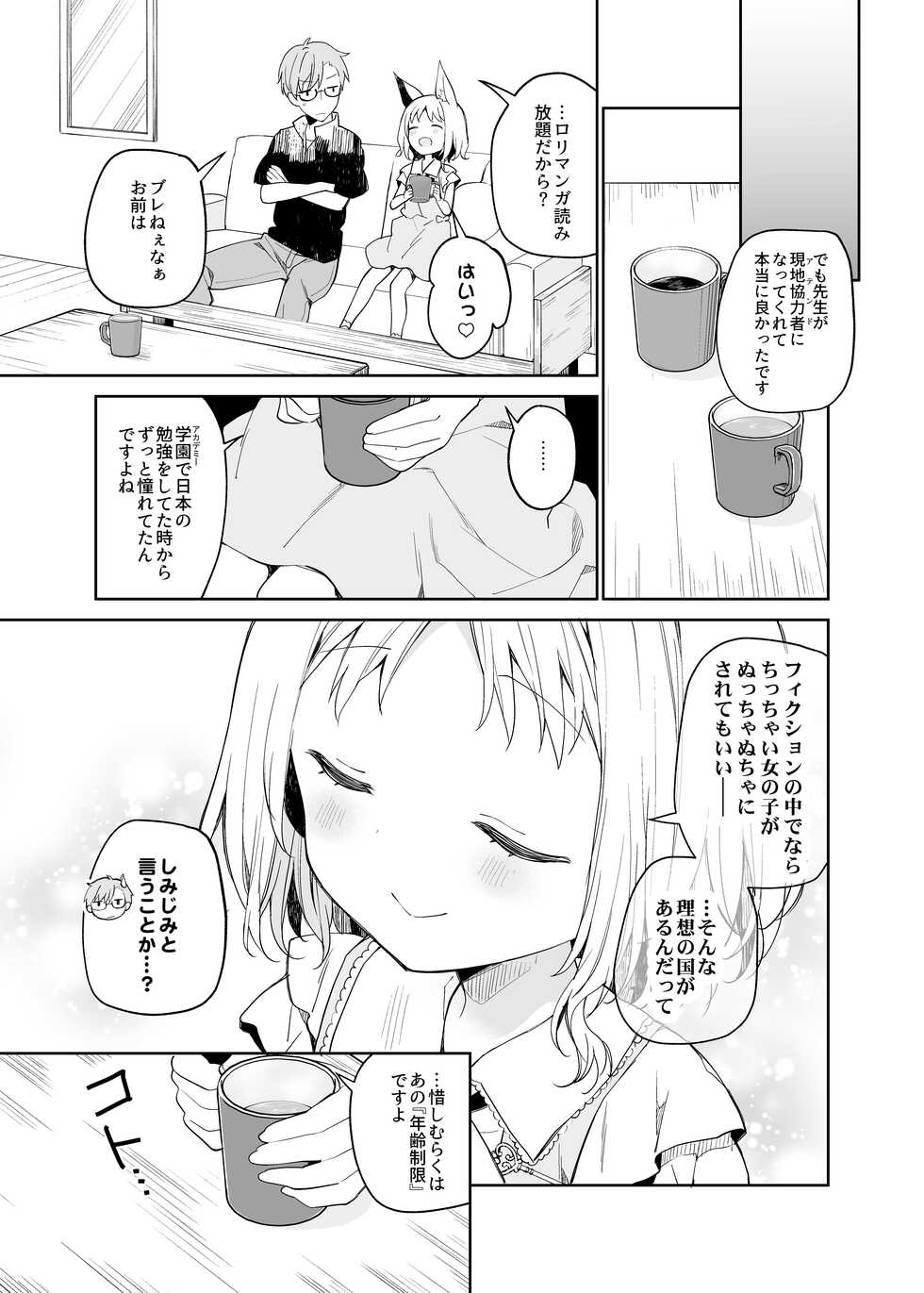 [Cocoa Holic (Yuizaki Kazuya)] Yuragi no Kuni no Arika-chan [Digital] - Page 6