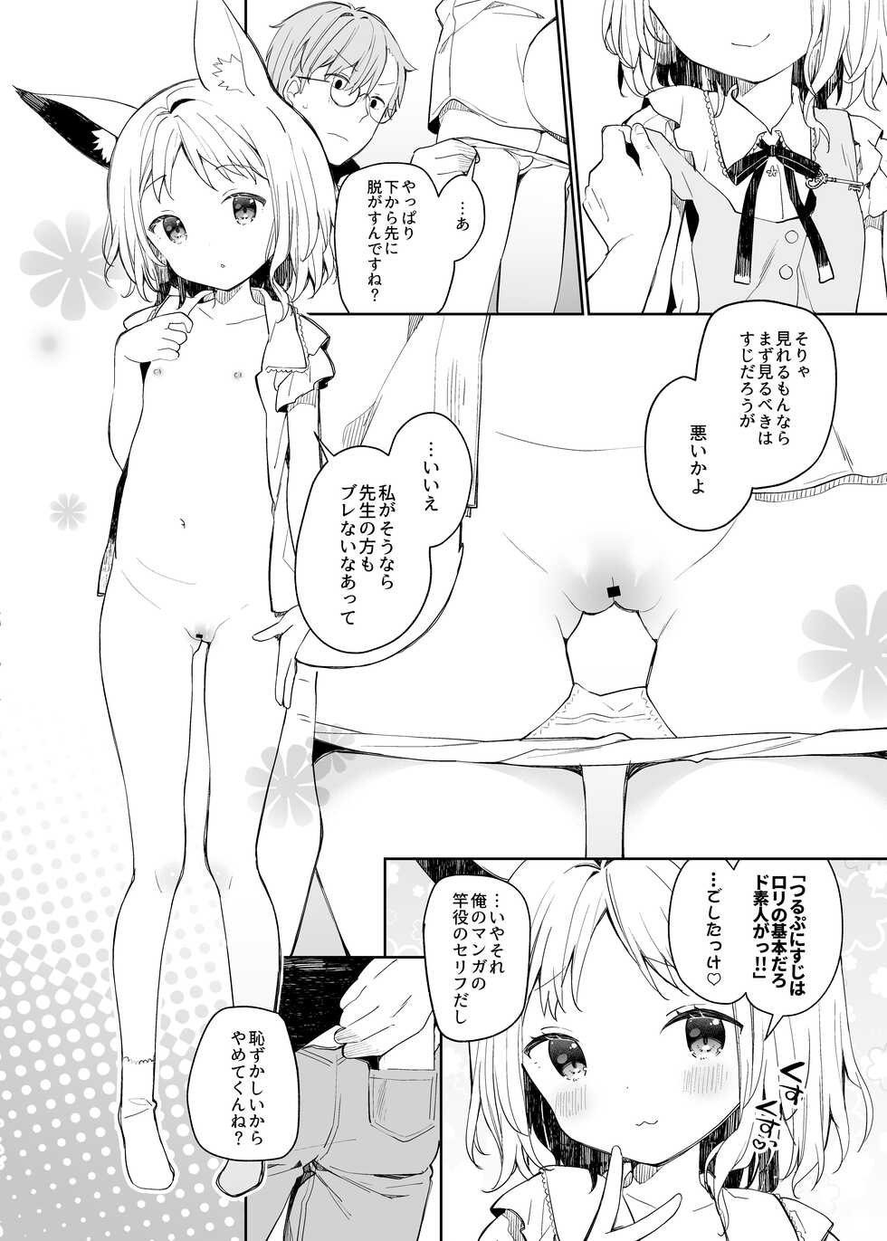 [Cocoa Holic (Yuizaki Kazuya)] Yuragi no Kuni no Arika-chan [Digital] - Page 9