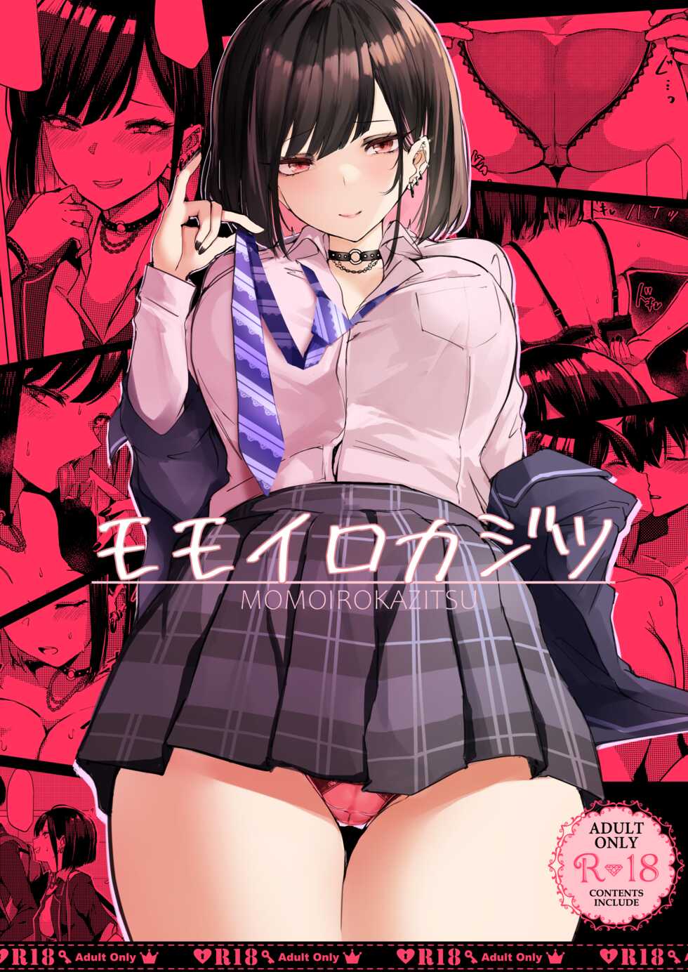 [Inuyoukan (Agetama)] Momoiro Kajitsu [Digital] - Page 1