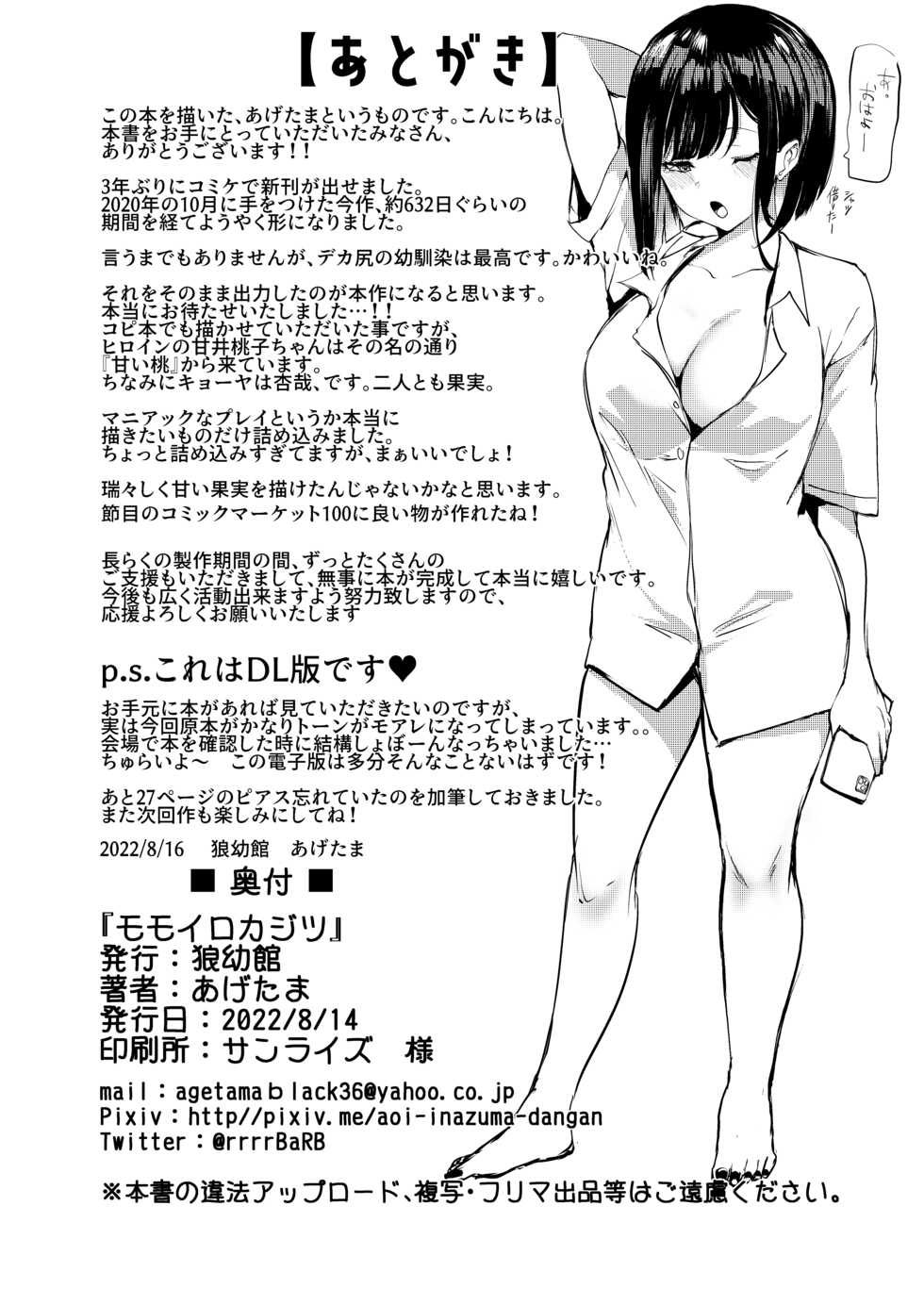 [Inuyoukan (Agetama)] Momoiro Kajitsu [Digital] - Page 34