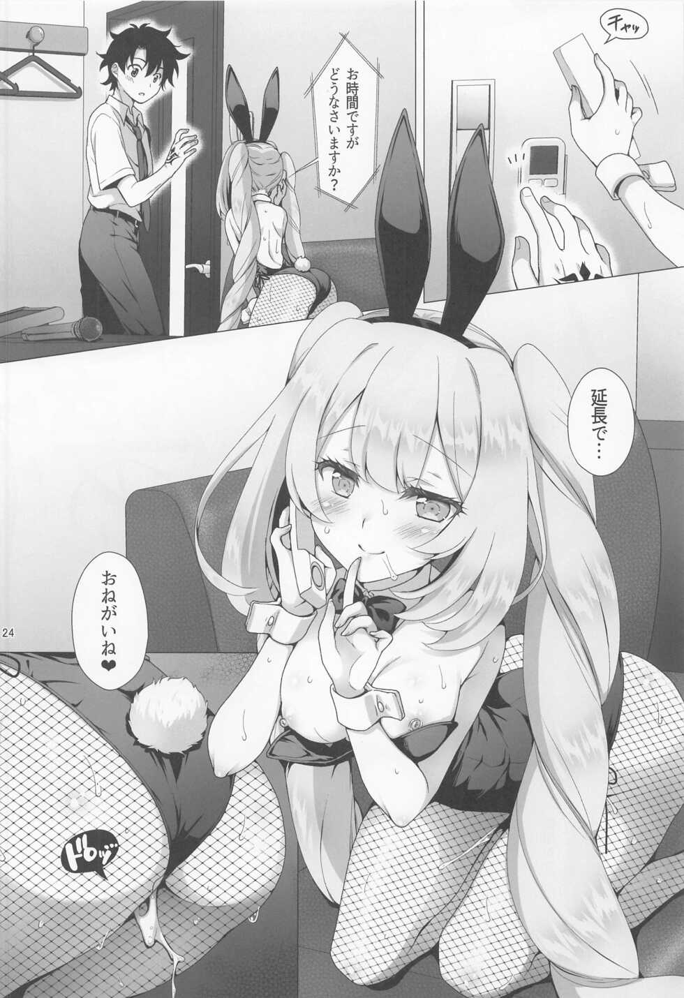 (C100) [Marimo-ya (Mori Marimo)] CHALDEA GIRLS COLLECTION Marie Karaoke Date de Seifuku & Cosplay H Shichau Hon (Fate/Grand Order) - Page 23