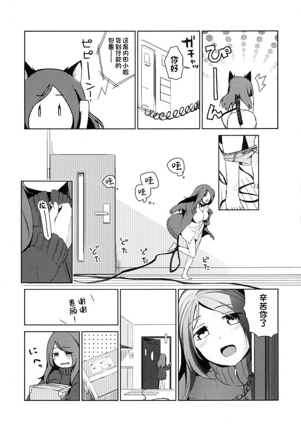 (SC60) [Hitsuji-1ban-Shibori (Hitsuji Hako)] Kanojo no Pet Jinsei 2 [Chinese] [一只麻利的鸽子x甜族星人出资] - Page 7