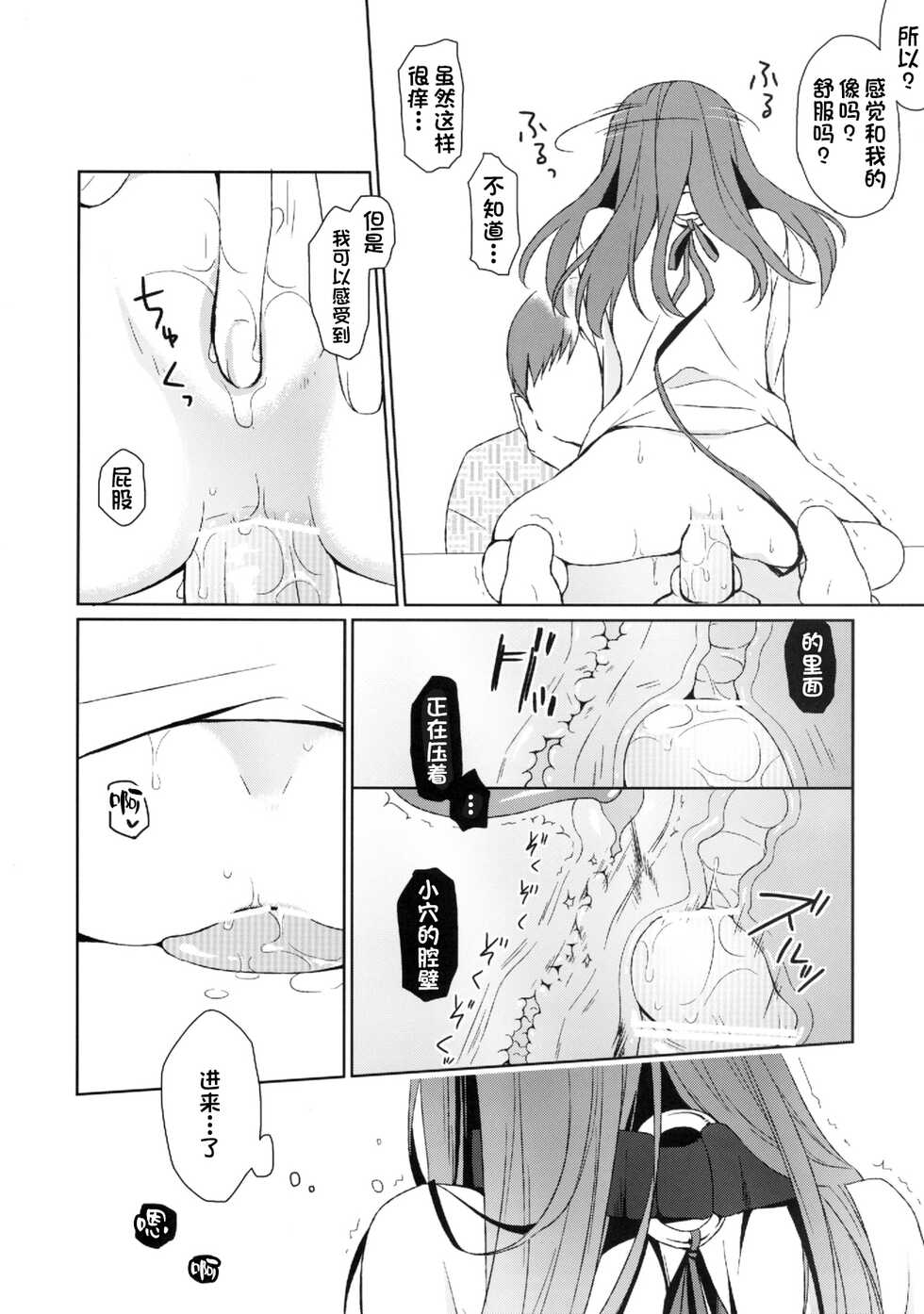 (SC60) [Hitsuji-1ban-Shibori (Hitsuji Hako)] Kanojo no Pet Jinsei 2 [Chinese] [一只麻利的鸽子x甜族星人出资] - Page 14