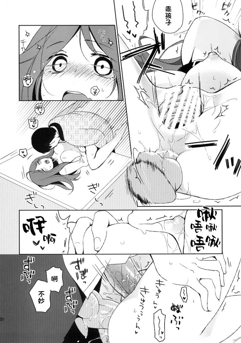 (SC60) [Hitsuji-1ban-Shibori (Hitsuji Hako)] Kanojo no Pet Jinsei 2 [Chinese] [一只麻利的鸽子x甜族星人出资] - Page 20