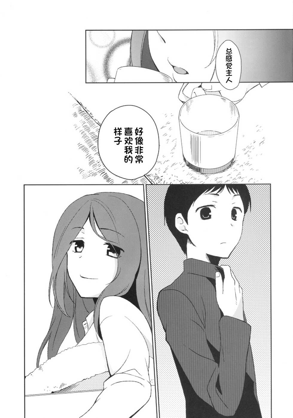 (SC60) [Hitsuji-1ban-Shibori (Hitsuji Hako)] Kanojo no Pet Jinsei 2 [Chinese] [一只麻利的鸽子x甜族星人出资] - Page 25