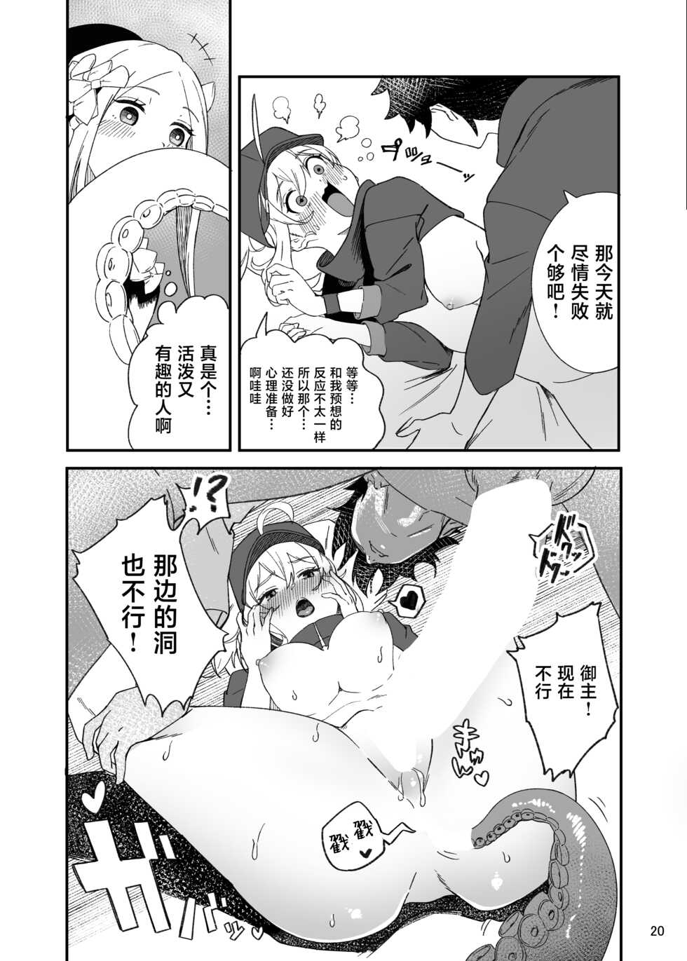 [picapica Suppa (suppa)] Heroine XX Jou wa Haiboku o Shiru Koto ga Dekiru ka (Fate/Grand Order) [Chinese] [黎欧出资汉化] [Digital] - Page 20