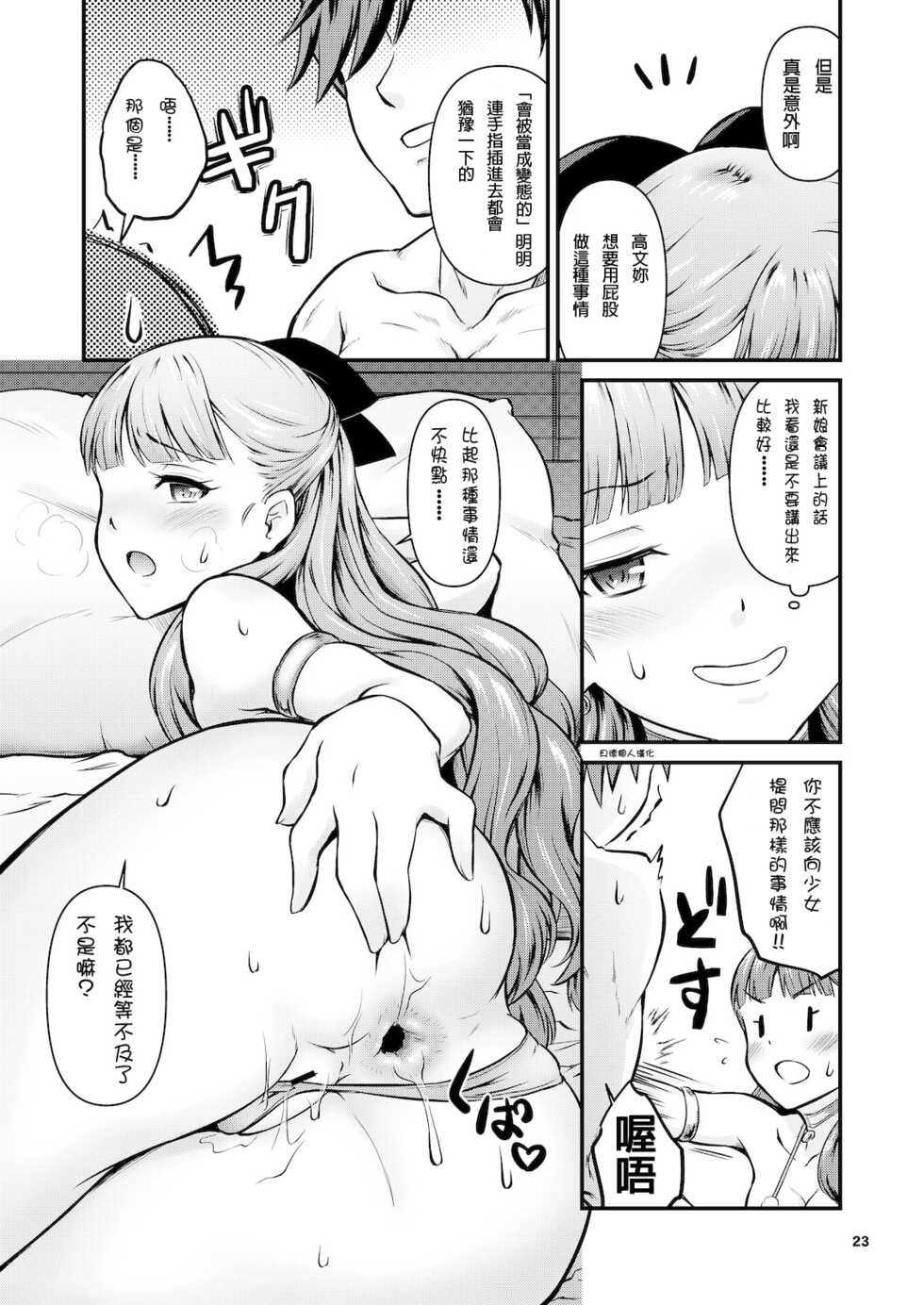 [MARASCHINO (Takayama Chihiro)] Eiyu Oshiri Ecchi (Eiyu*Senki WWX) [Chinese] [貝德個人漢化] [Digital] - Page 24