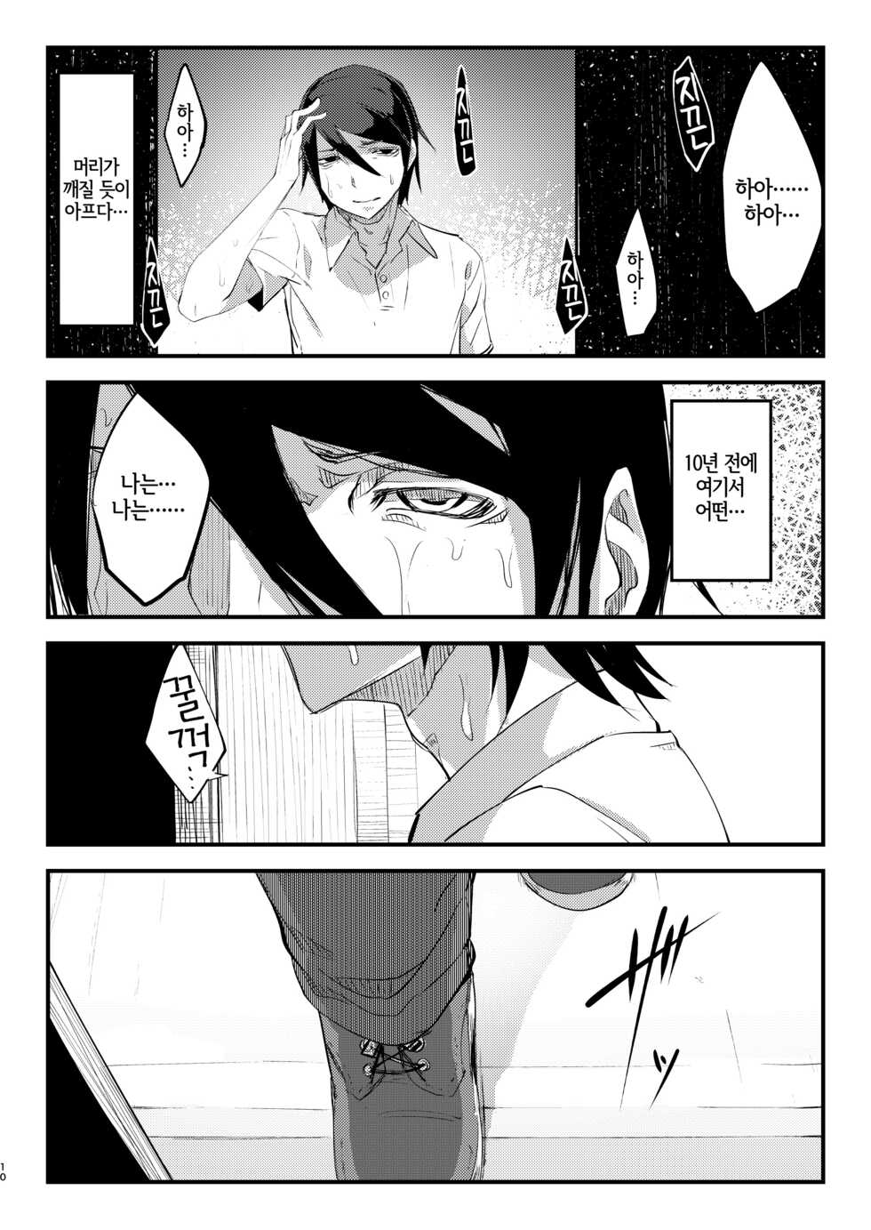 [Sakekan Memorial (SOLOPIPB)] Shiragasane Soushuuhen Koromo | 백습 총집편 [옷 의] [Korean] [LWND] [Digital] - Page 10
