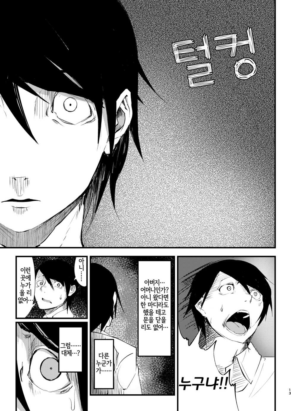 [Sakekan Memorial (SOLOPIPB)] Shiragasane Soushuuhen Koromo | 백습 총집편 [옷 의] [Korean] [LWND] [Digital] - Page 13