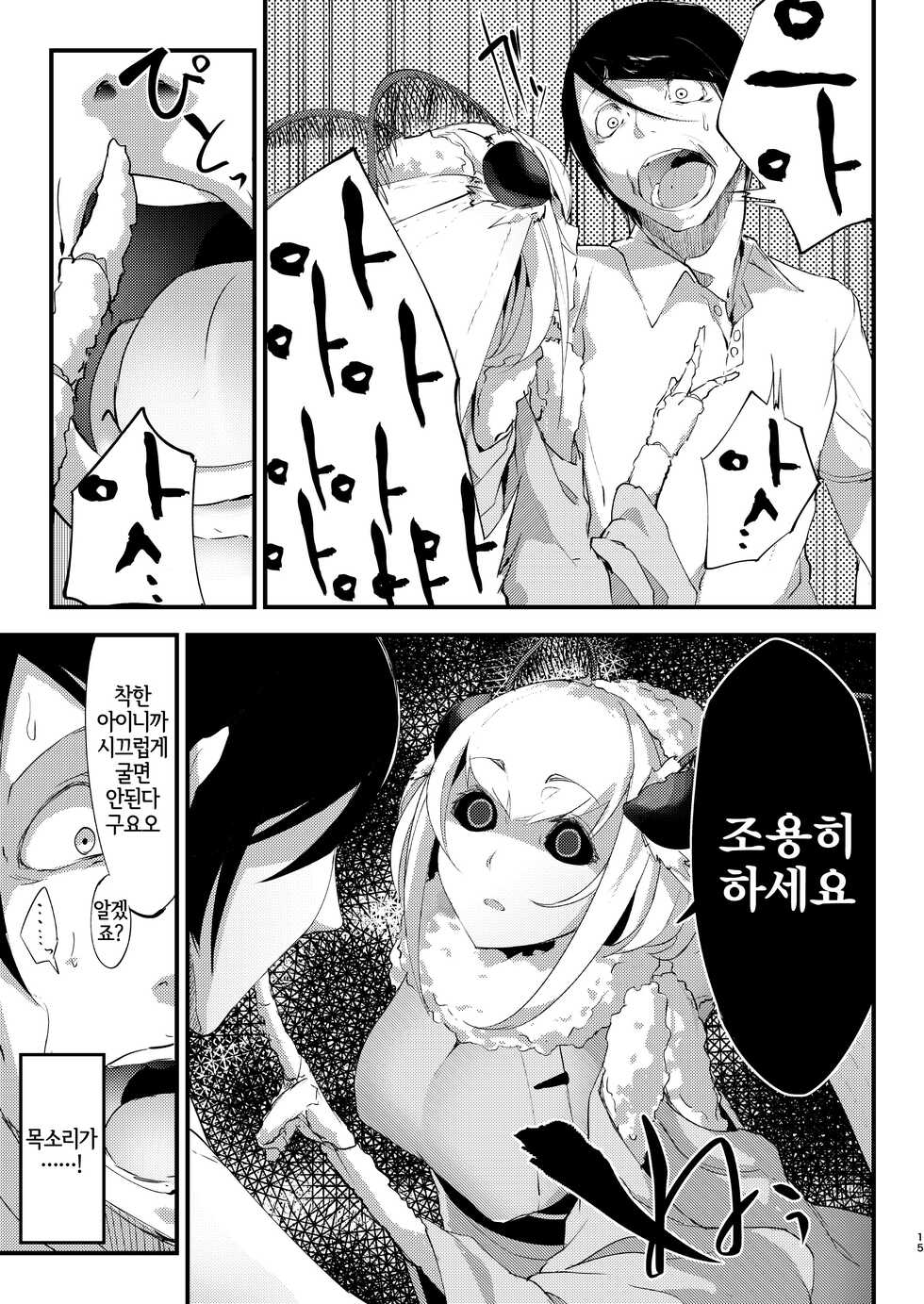 [Sakekan Memorial (SOLOPIPB)] Shiragasane Soushuuhen Koromo | 백습 총집편 [옷 의] [Korean] [LWND] [Digital] - Page 15