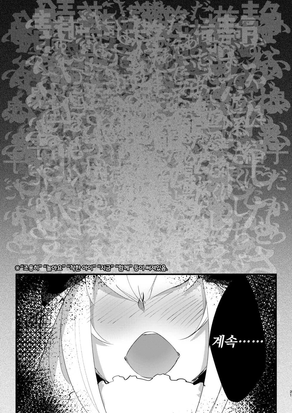 [Sakekan Memorial (SOLOPIPB)] Shiragasane Soushuuhen Koromo | 백습 총집편 [옷 의] [Korean] [LWND] [Digital] - Page 21