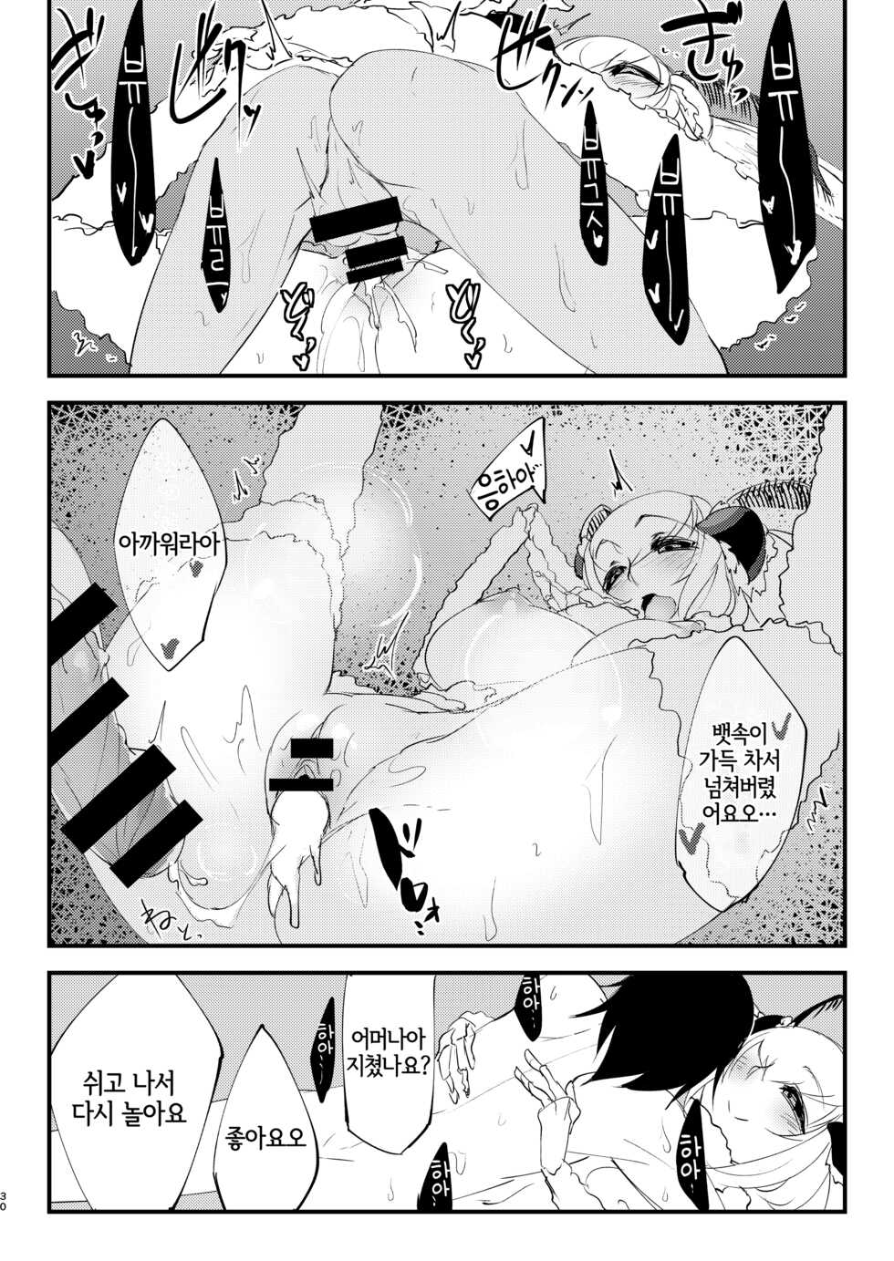 [Sakekan Memorial (SOLOPIPB)] Shiragasane Soushuuhen Koromo | 백습 총집편 [옷 의] [Korean] [LWND] [Digital] - Page 30