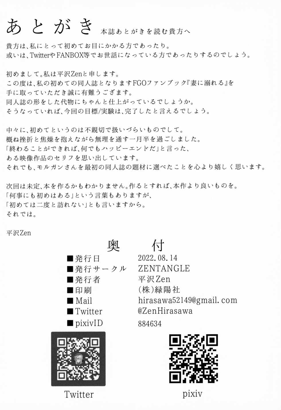 (C100) [ZENTANGLE (Hirasawa Zen)] Morgan ni Oboreru + Omake Clear File (Fate/Grand Order) [Chinese] [黎欧出资汉化] - Page 23