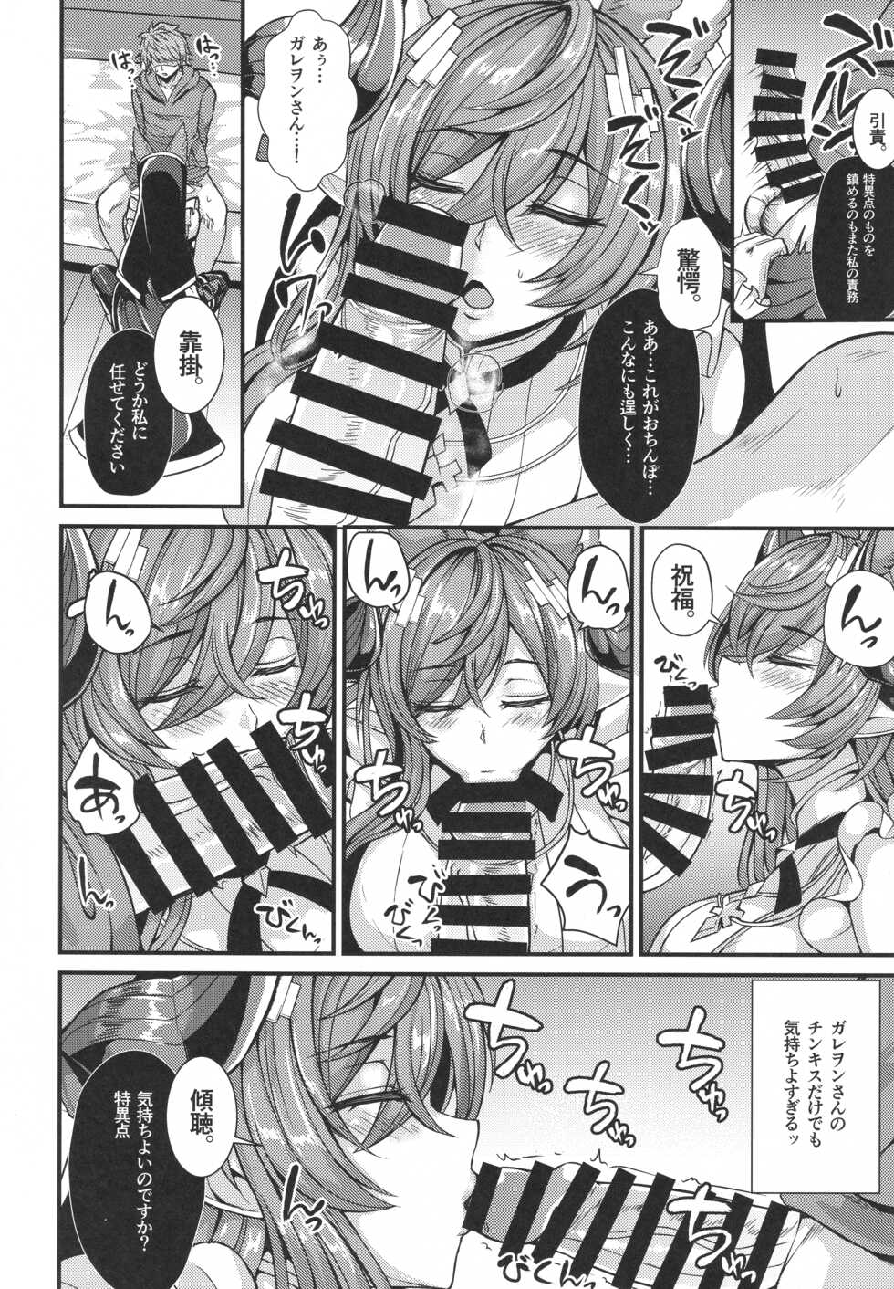 (C100) [Ashima Sandou (Ashima Takumi)] Galleon to Kyuuai (Granblue Fantasy) - Page 6