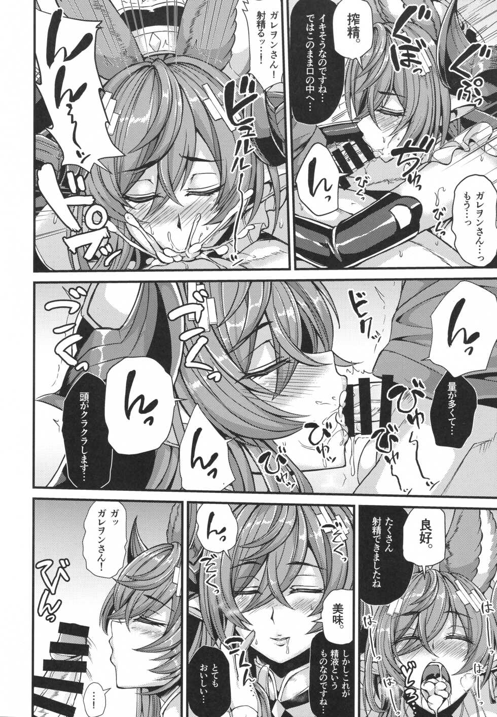 (C100) [Ashima Sandou (Ashima Takumi)] Galleon to Kyuuai (Granblue Fantasy) - Page 8