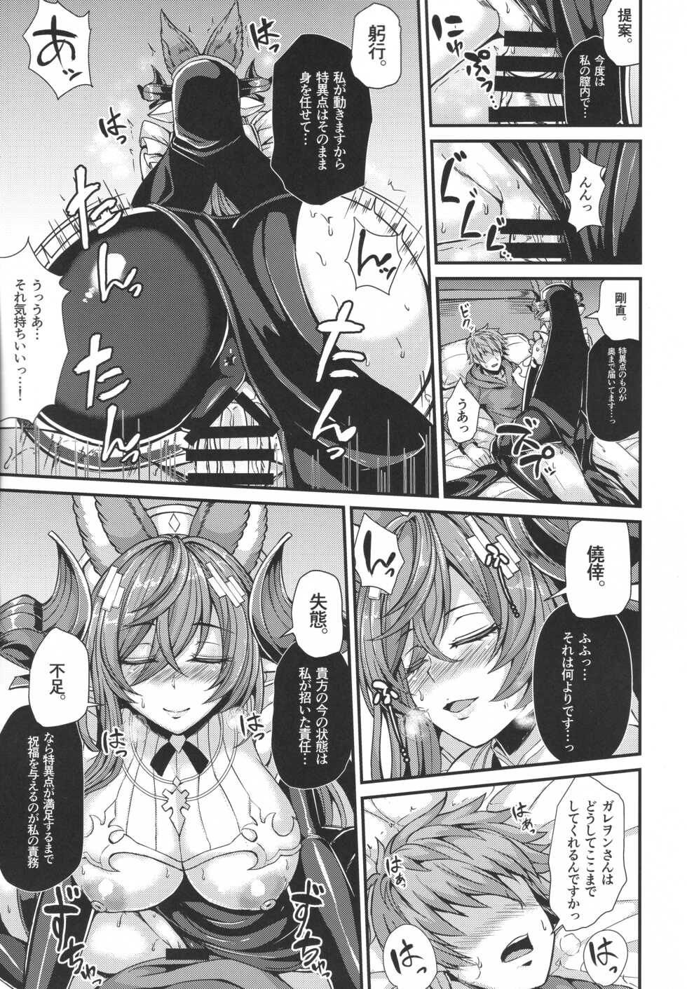 (C100) [Ashima Sandou (Ashima Takumi)] Galleon to Kyuuai (Granblue Fantasy) - Page 9