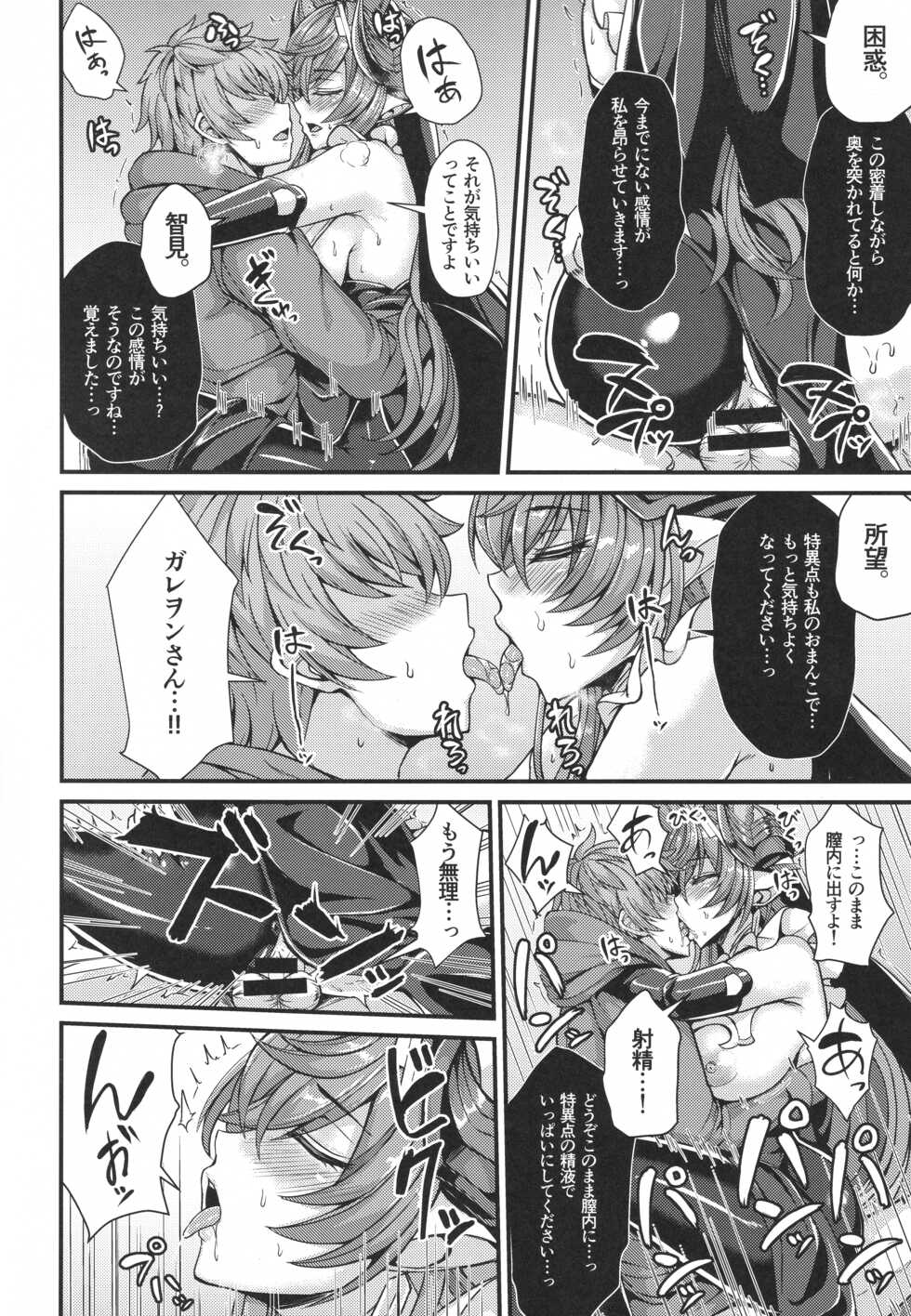 (C100) [Ashima Sandou (Ashima Takumi)] Galleon to Kyuuai (Granblue Fantasy) - Page 12