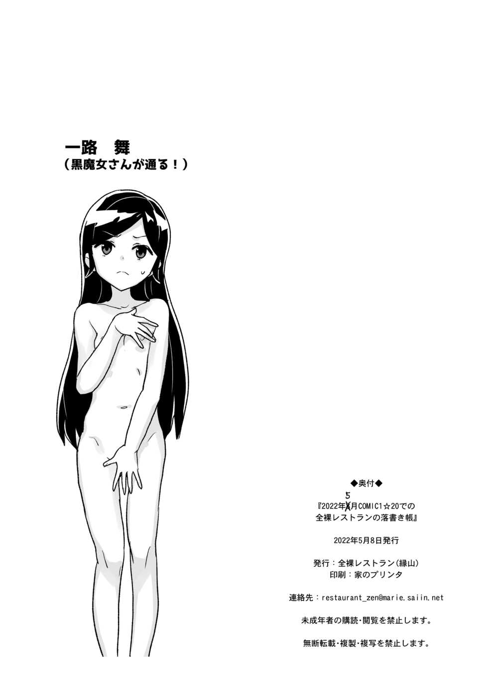[Zenra Restaurant (Heriyama)] 2022-nen 8-gatsu COMIC1☆20 de no Zenra Restaurant no Rakugaki-chou (Mega Man Star Force) - Page 10