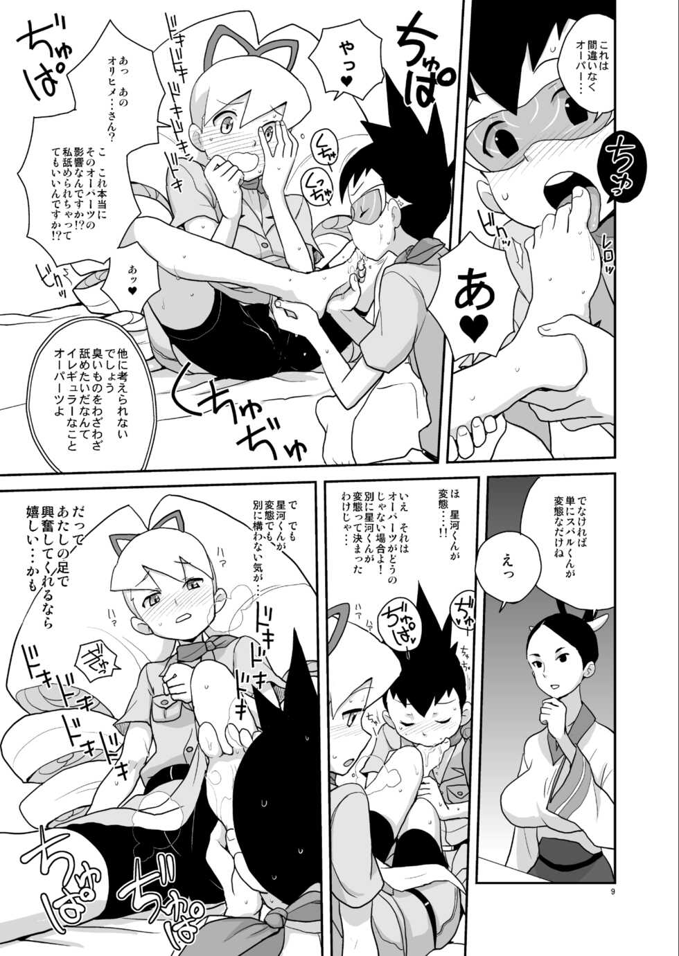 [Zenra Restaurant (Heriyama)] Ameroppa no Hikyou ni Densetsu no Ooparts o Mita! (Ryuusei no Rockman) [Digital] - Page 8