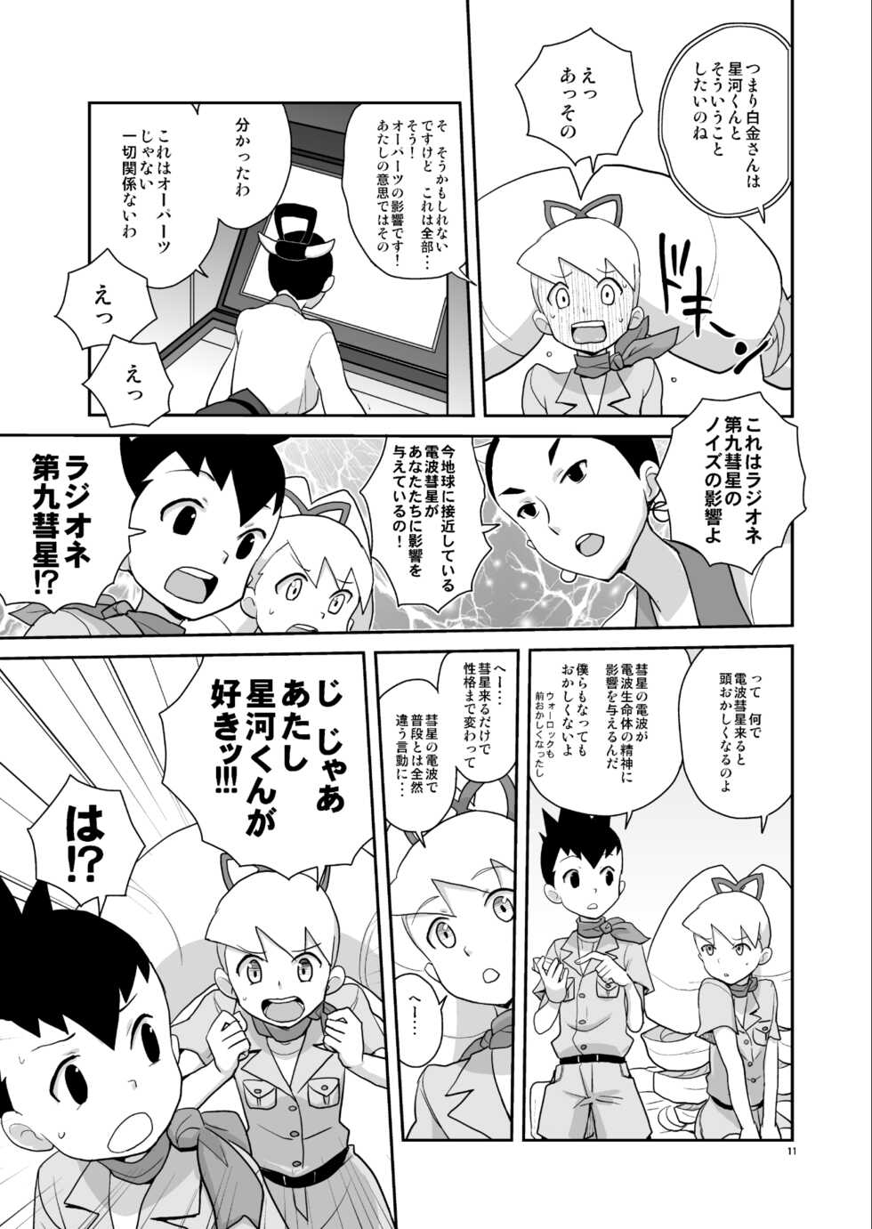 [Zenra Restaurant (Heriyama)] Ameroppa no Hikyou ni Densetsu no Ooparts o Mita! (Ryuusei no Rockman) [Digital] - Page 10