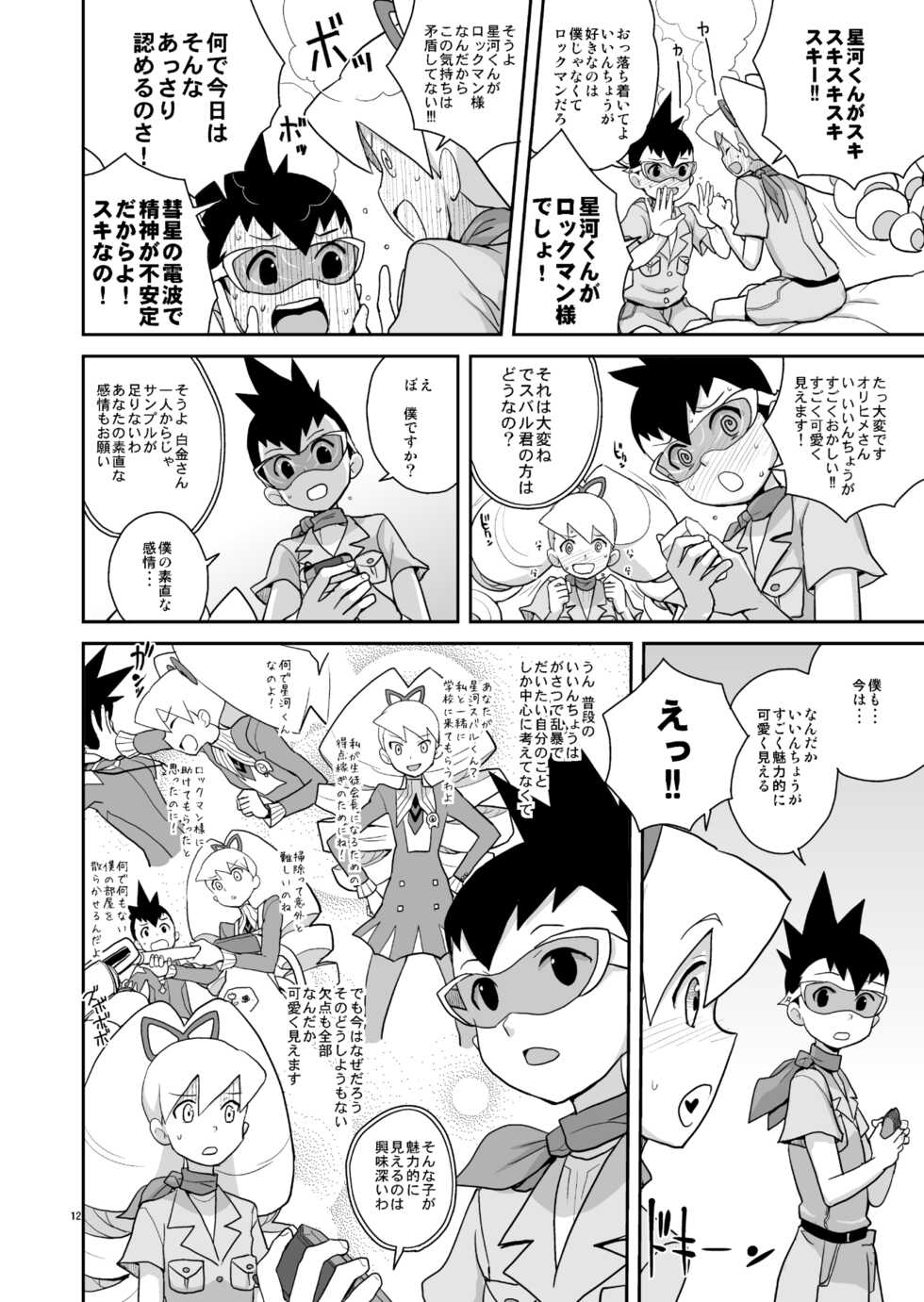 [Zenra Restaurant (Heriyama)] Ameroppa no Hikyou ni Densetsu no Ooparts o Mita! (Ryuusei no Rockman) [Digital] - Page 11