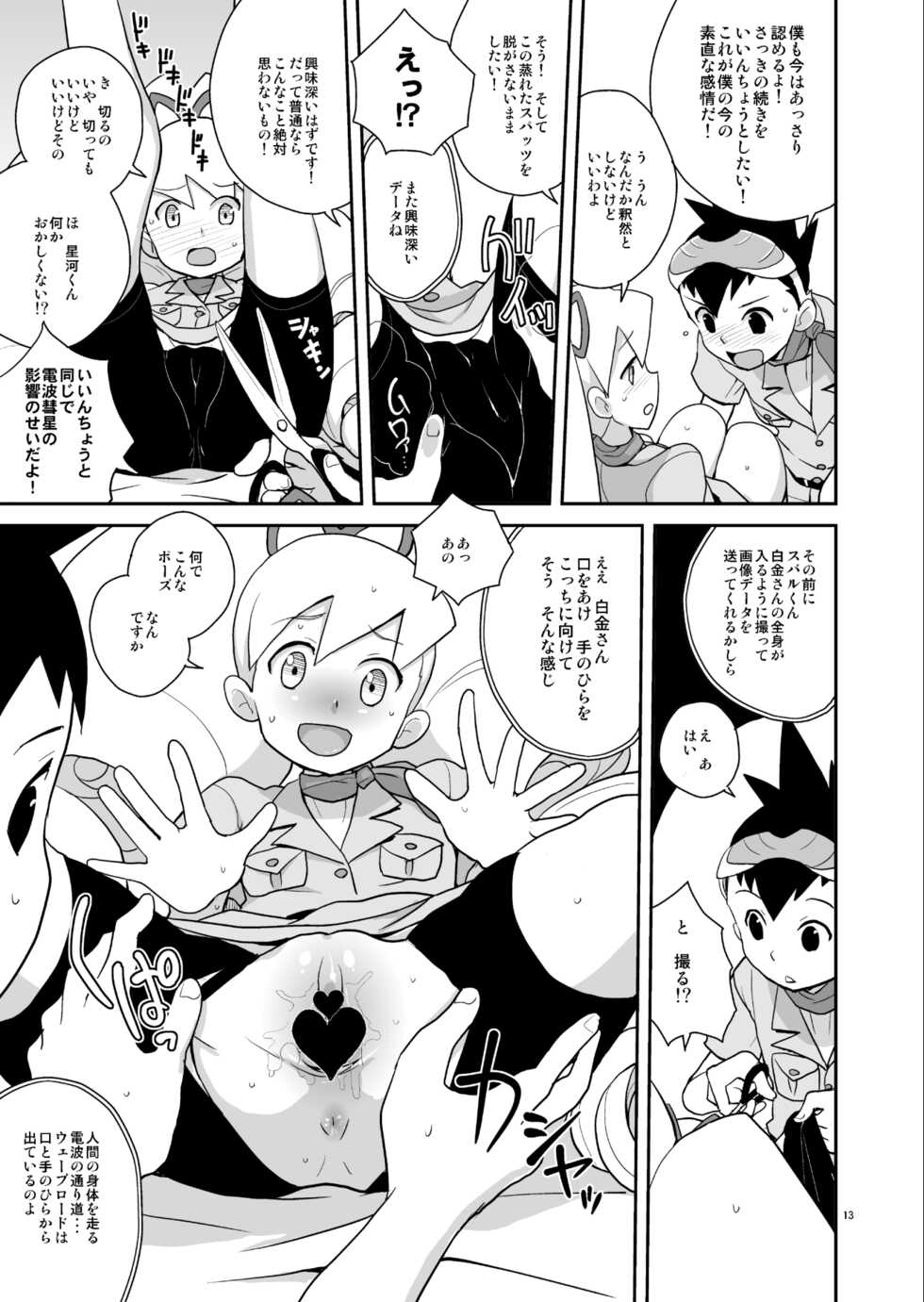 [Zenra Restaurant (Heriyama)] Ameroppa no Hikyou ni Densetsu no Ooparts o Mita! (Ryuusei no Rockman) [Digital] - Page 12