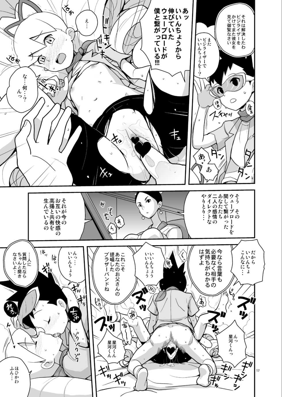 [Zenra Restaurant (Heriyama)] Ameroppa no Hikyou ni Densetsu no Ooparts o Mita! (Ryuusei no Rockman) [Digital] - Page 16