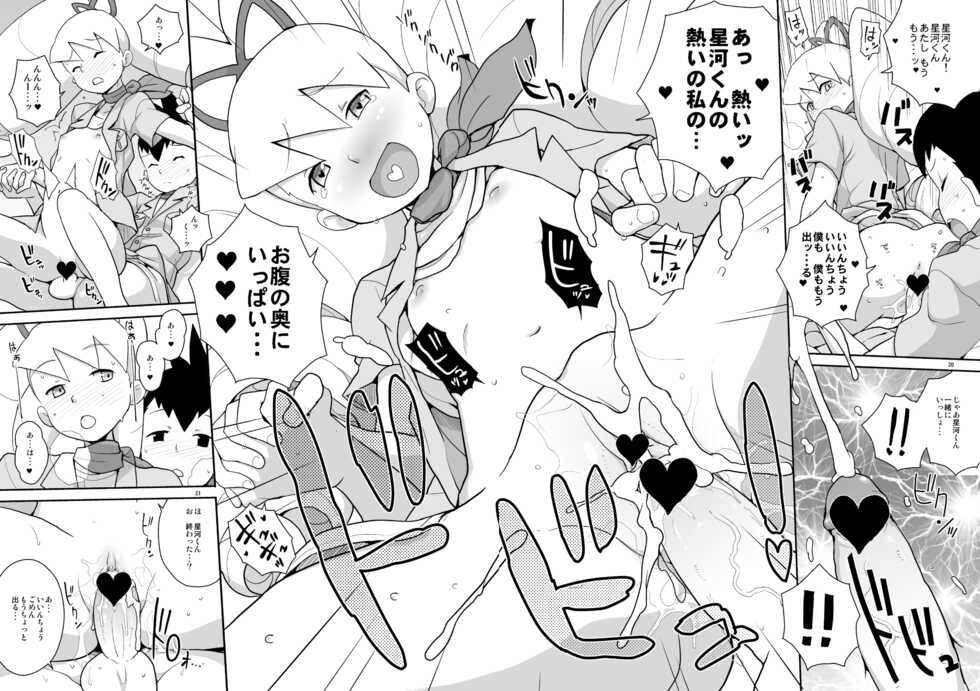 [Zenra Restaurant (Heriyama)] Ameroppa no Hikyou ni Densetsu no Ooparts o Mita! (Ryuusei no Rockman) [Digital] - Page 19