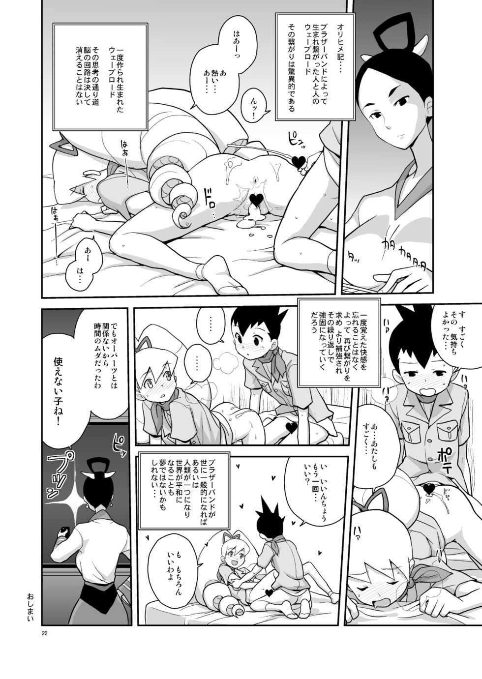 [Zenra Restaurant (Heriyama)] Ameroppa no Hikyou ni Densetsu no Ooparts o Mita! (Ryuusei no Rockman) [Digital] - Page 20