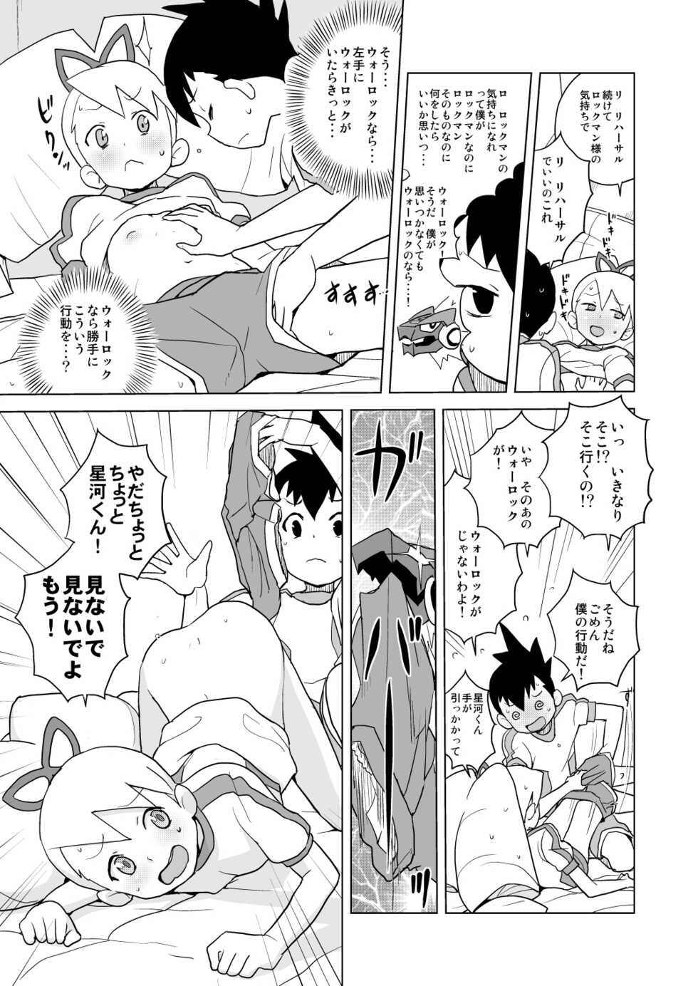 [Zenra Restaurant (Heriyama)] Koisuru Shooting Star (Mega Man Star Force) [Digital] - Page 10