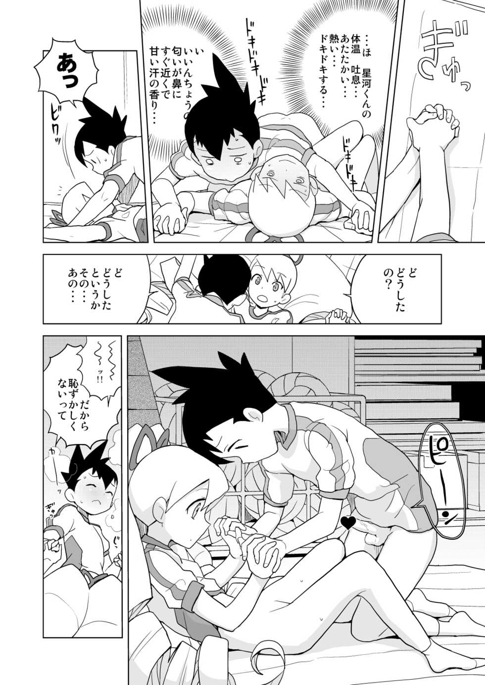 [Zenra Restaurant (Heriyama)] Koisuru Shooting Star (Mega Man Star Force) [Digital] - Page 13
