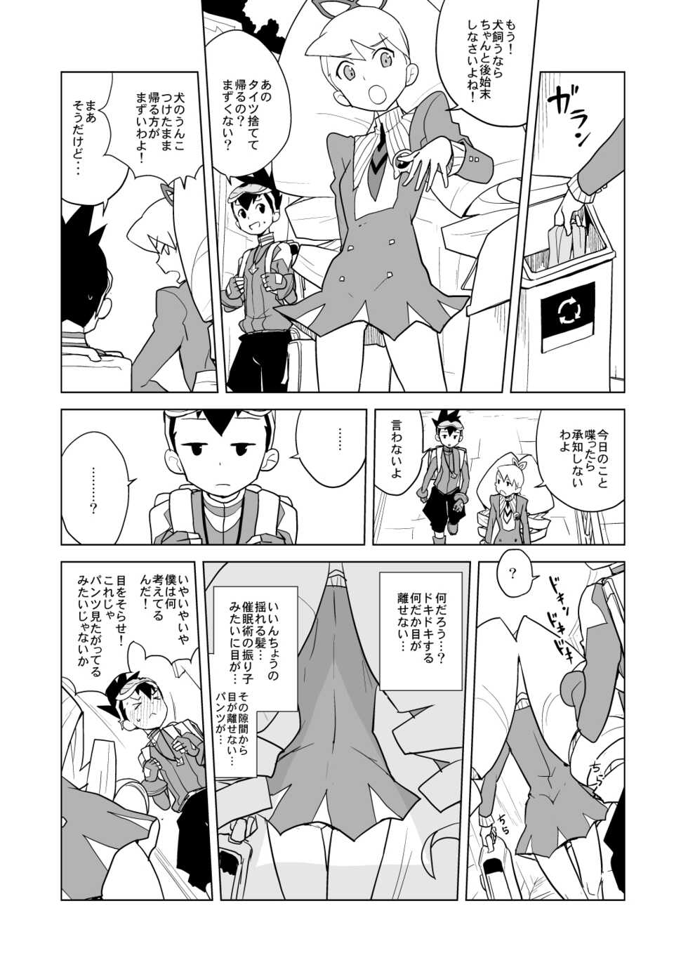 [Zenra Restaurant (Heriyama)] Koisuru Shooting Star (Mega Man Star Force) [Digital] - Page 24