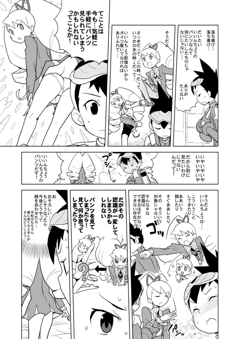 [Zenra Restaurant (Heriyama)] Koisuru Shooting Star (Mega Man Star Force) [Digital] - Page 25