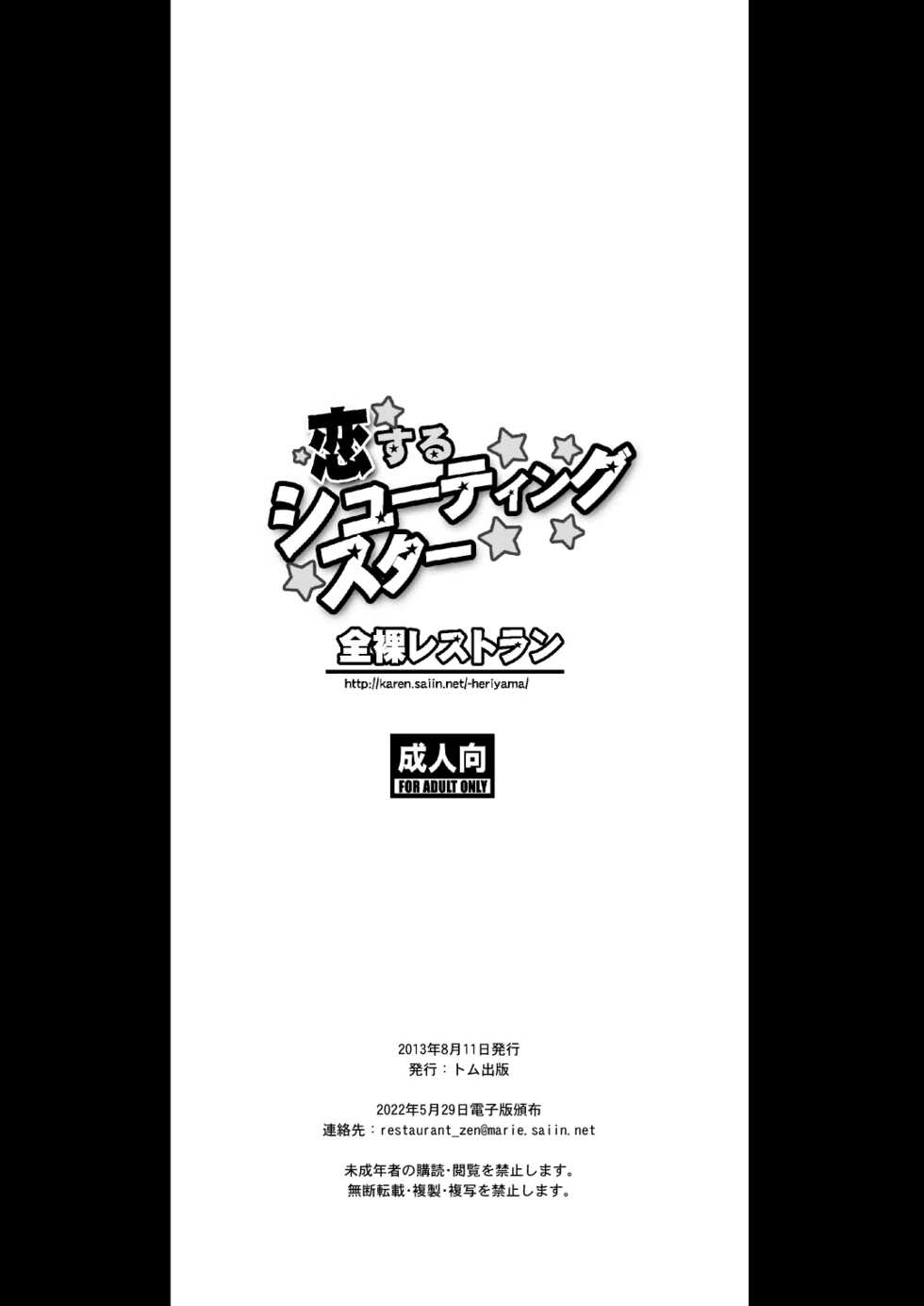 [Zenra Restaurant (Heriyama)] Koisuru Shooting Star (Mega Man Star Force) [Digital] - Page 28