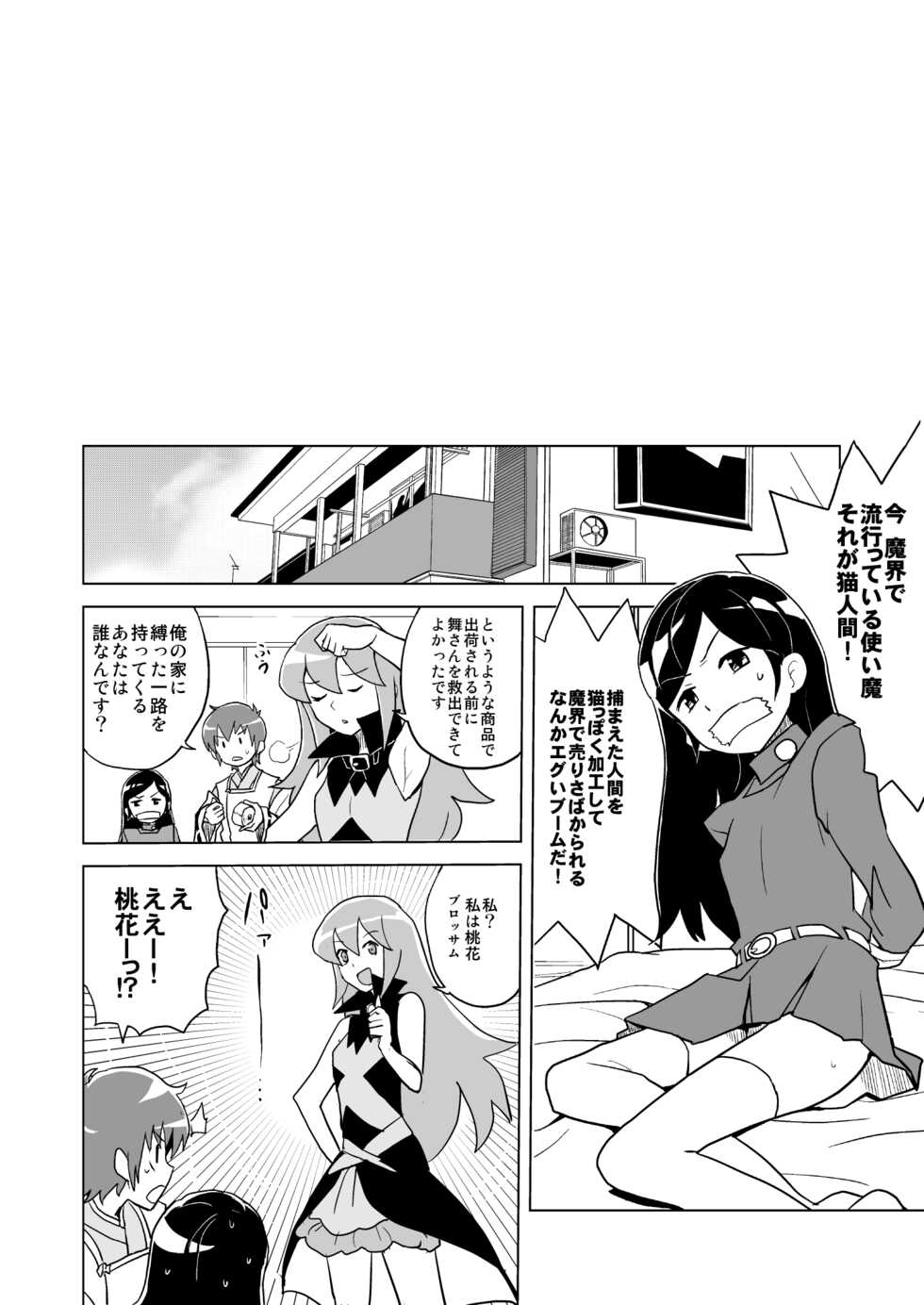 [Zenra Restaurant (Heriyama)] HAPPY☆NOW!! (Kuromajo-san ga Toru!!) [Digital] - Page 3