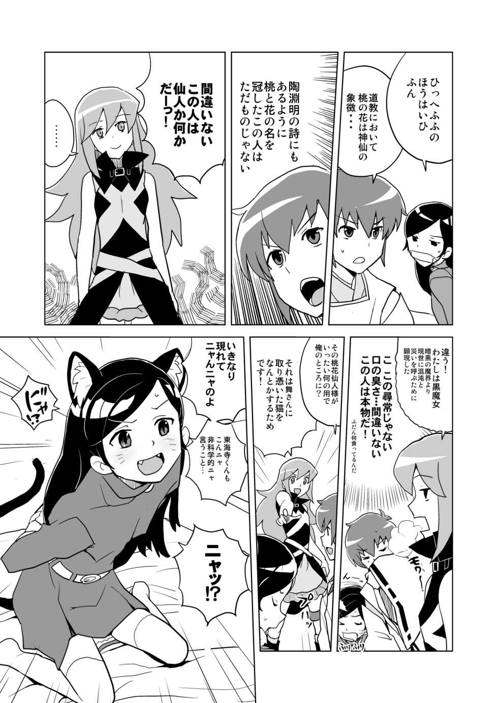 [Zenra Restaurant (Heriyama)] HAPPY☆NOW!! (Kuromajo-san ga Toru!!) [Digital] - Page 4