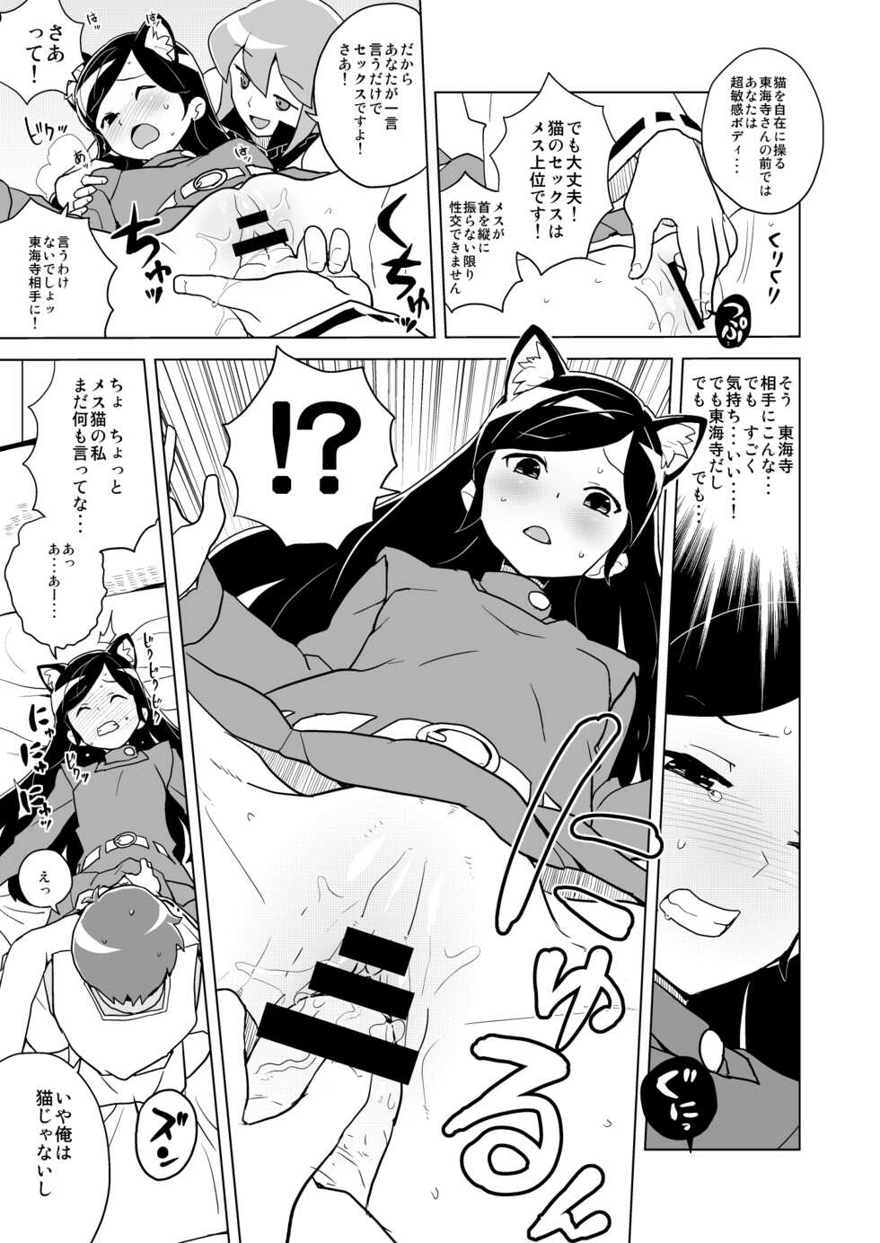 [Zenra Restaurant (Heriyama)] HAPPY☆NOW!! (Kuromajo-san ga Toru!!) [Digital] - Page 8