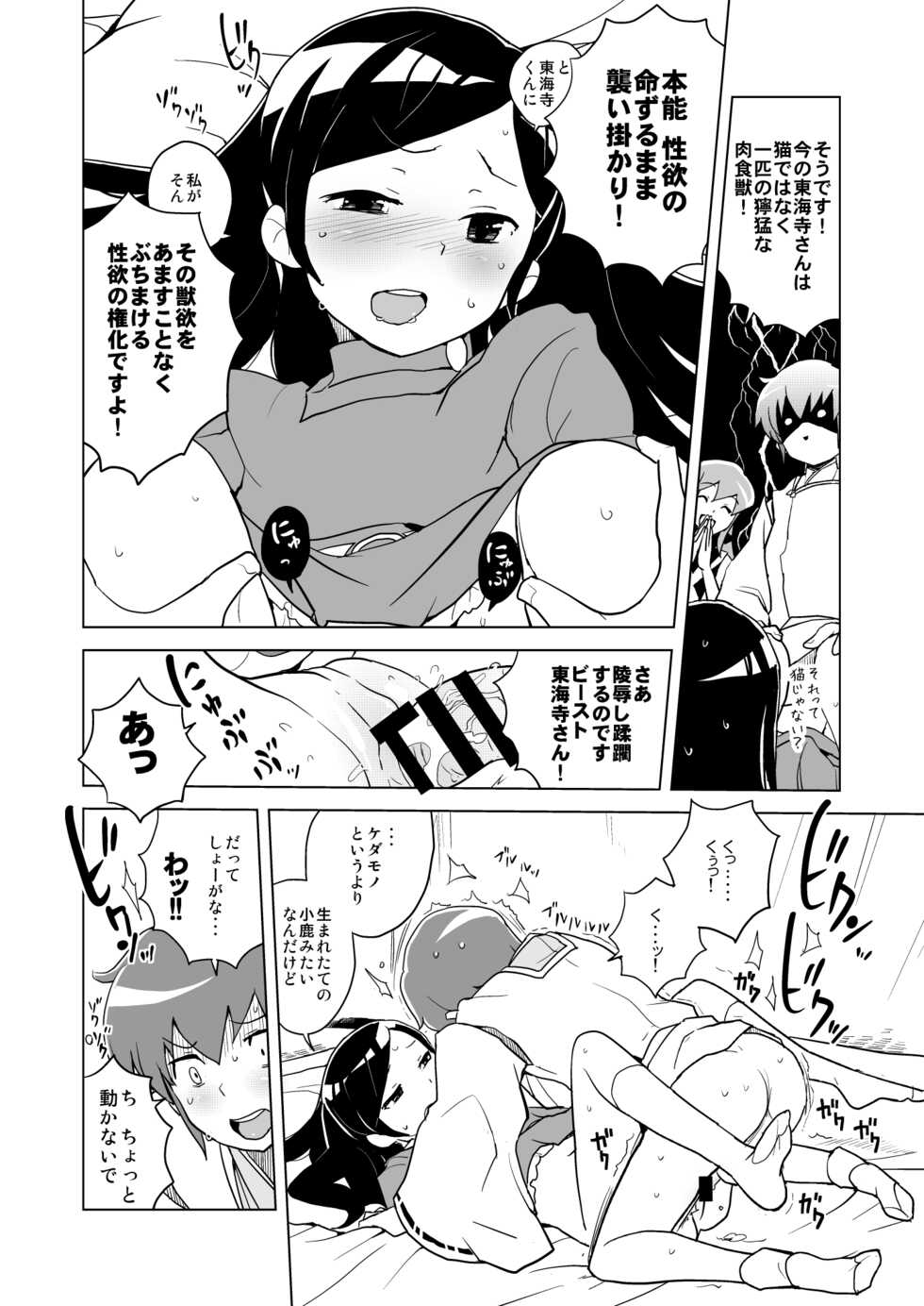 [Zenra Restaurant (Heriyama)] HAPPY☆NOW!! (Kuromajo-san ga Toru!!) [Digital] - Page 9