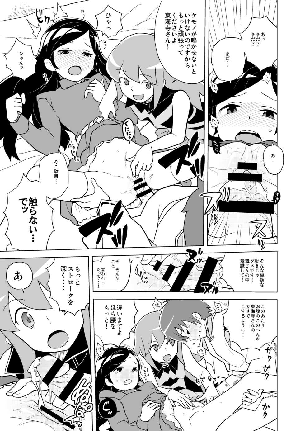 [Zenra Restaurant (Heriyama)] HAPPY☆NOW!! (Kuromajo-san ga Toru!!) [Digital] - Page 12
