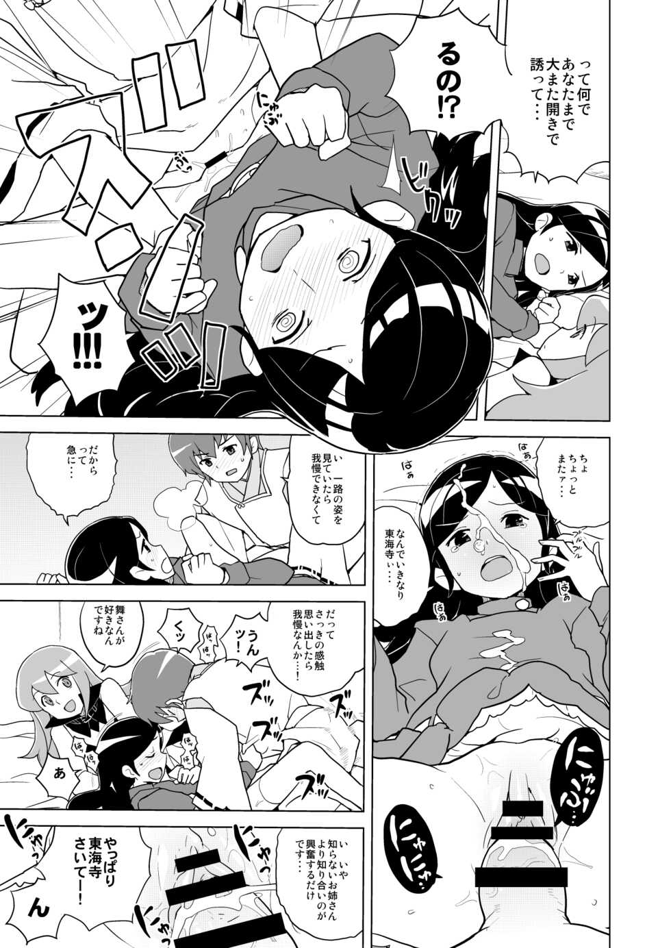 [Zenra Restaurant (Heriyama)] HAPPY☆NOW!! (Kuromajo-san ga Toru!!) [Digital] - Page 16