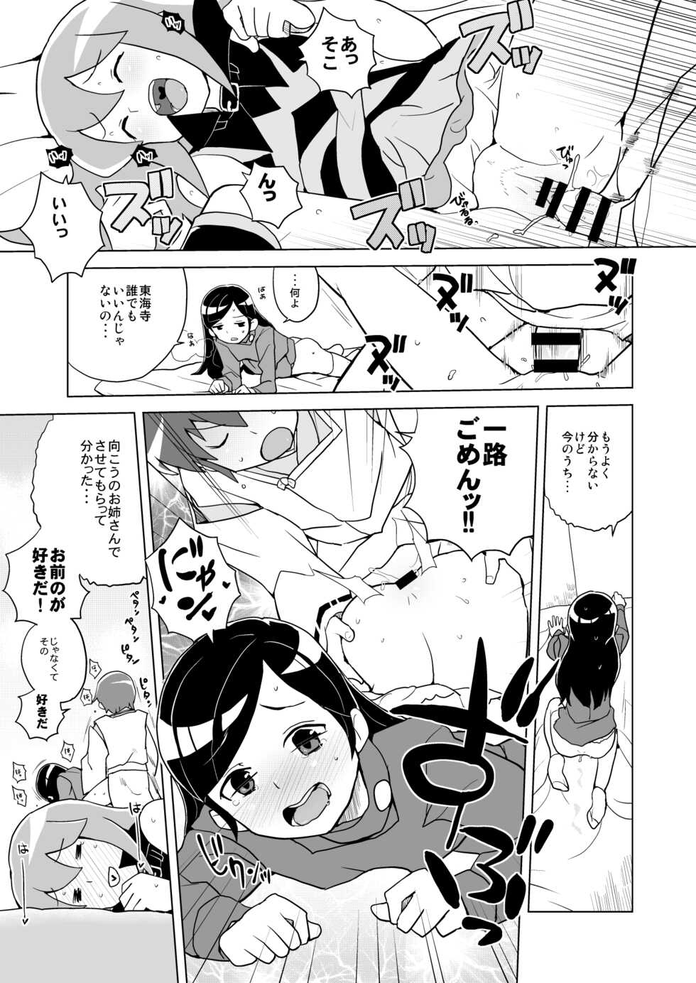 [Zenra Restaurant (Heriyama)] HAPPY☆NOW!! (Kuromajo-san ga Toru!!) [Digital] - Page 20